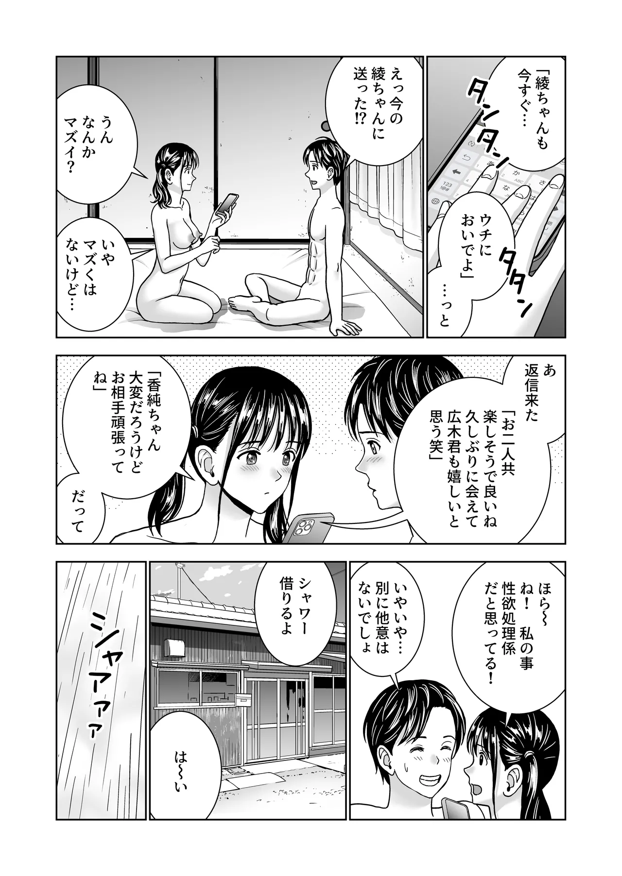 春くらべ7 - page88