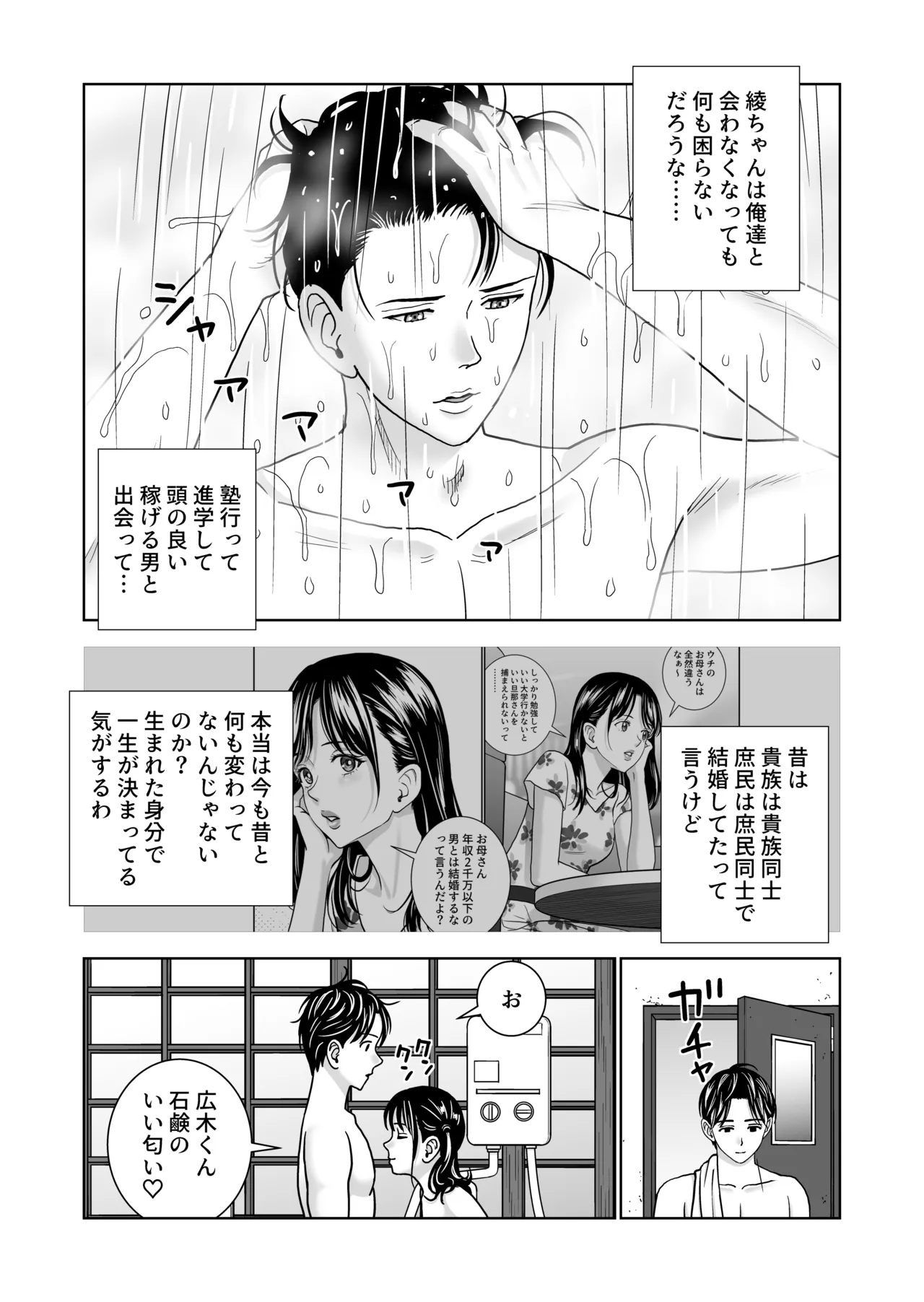 春くらべ7 - page89