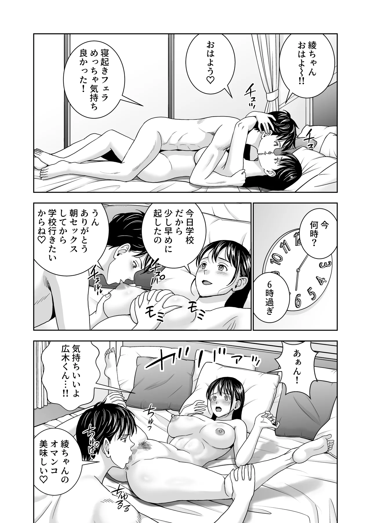 春くらべ7 - page9