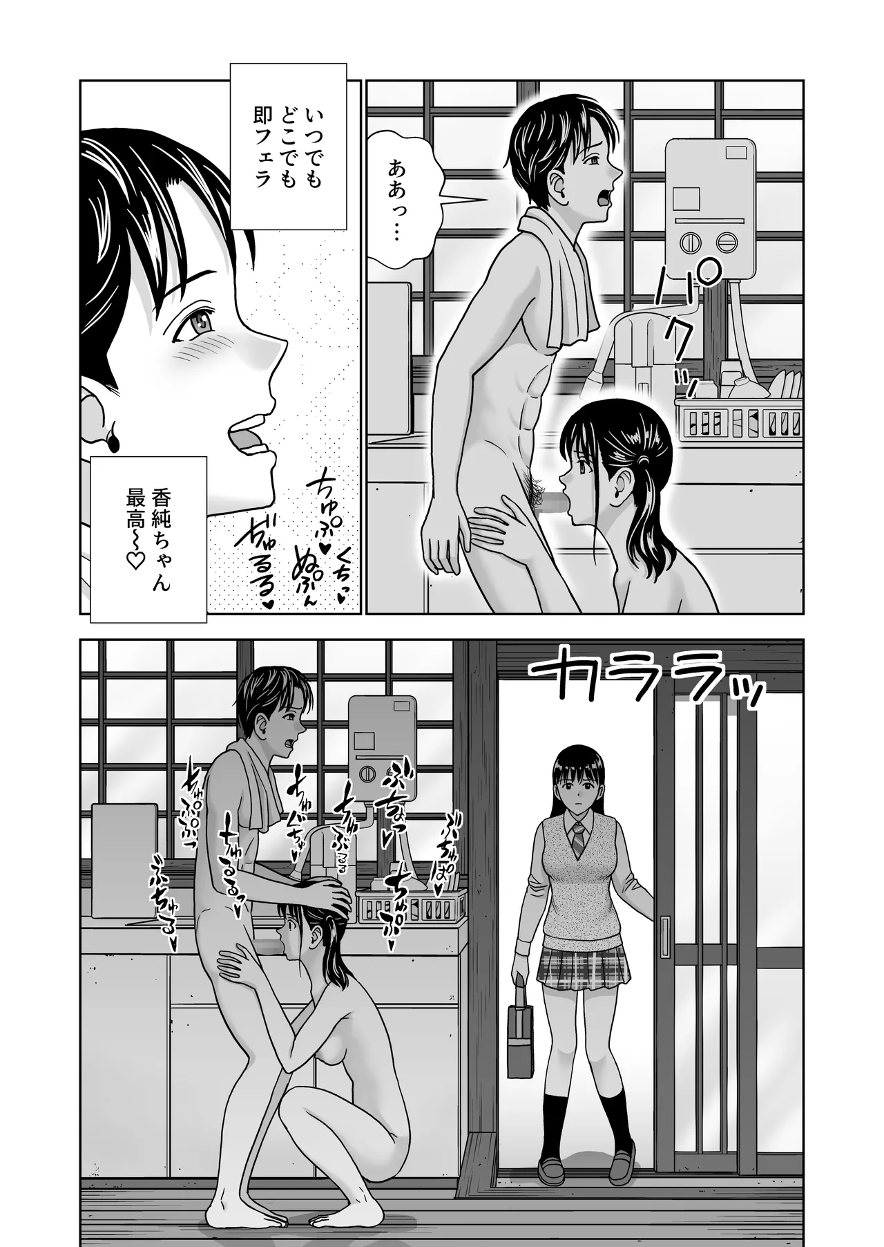 春くらべ7 - page90