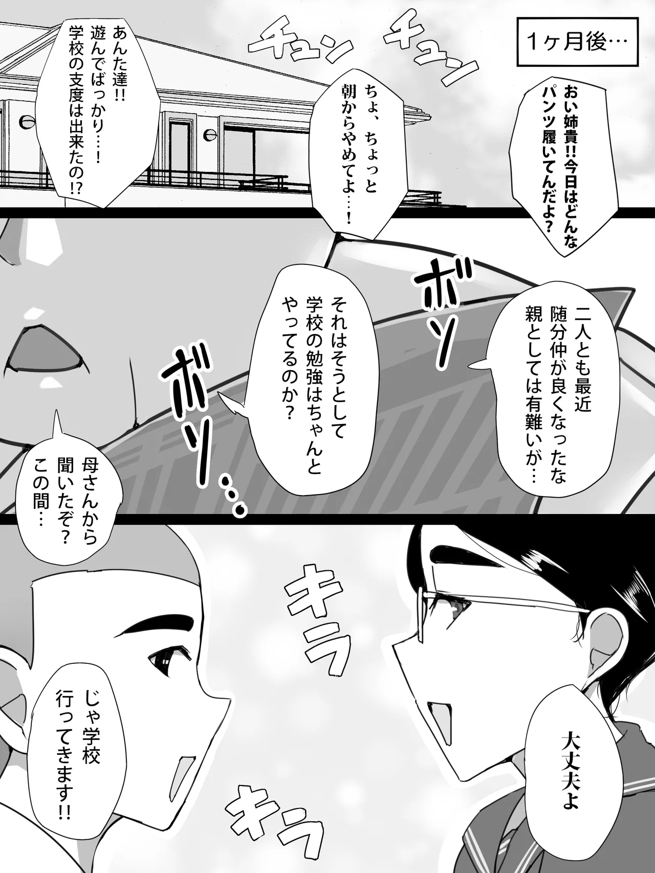地味子のくせにむちむちな姉にムラムラしてセックスしちゃった話 - page26