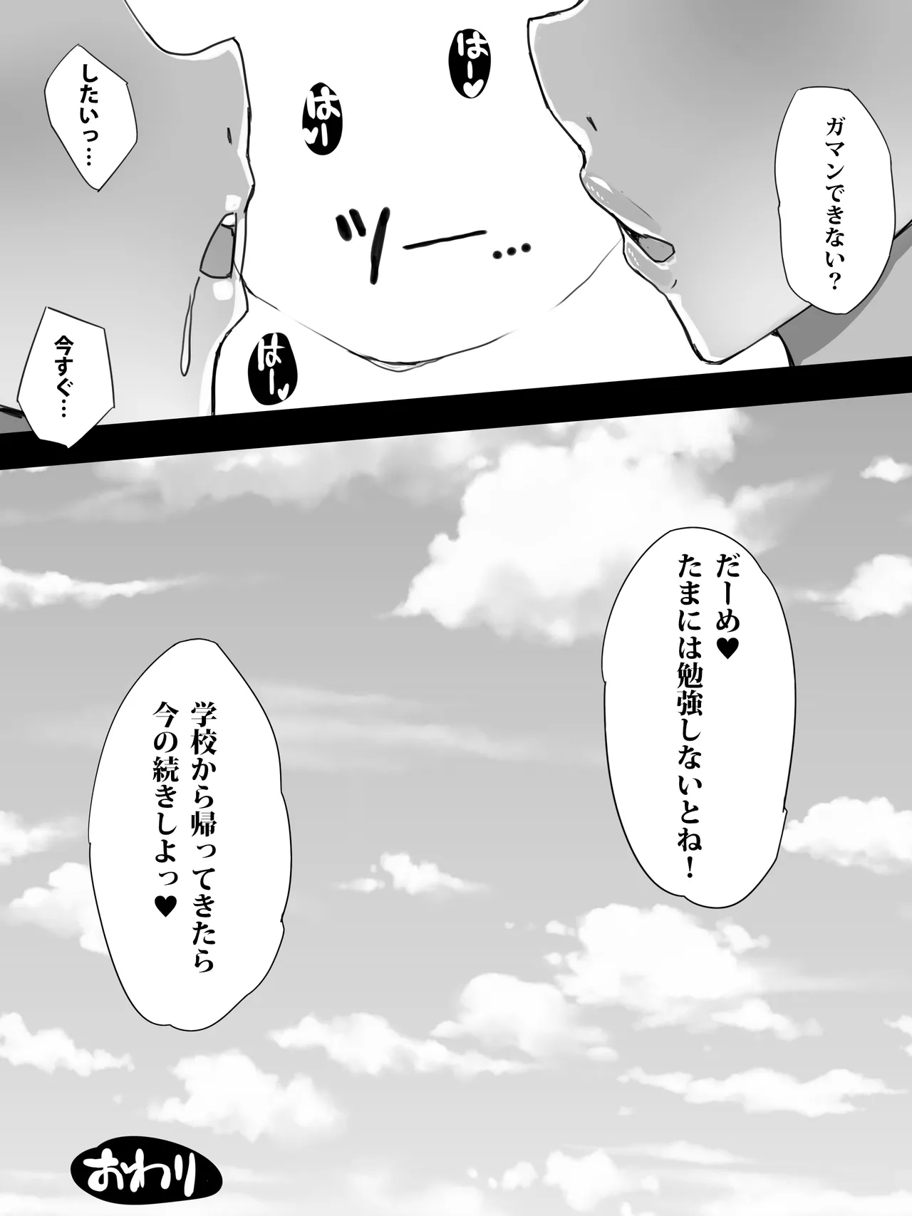 地味子のくせにむちむちな姉にムラムラしてセックスしちゃった話 - page28