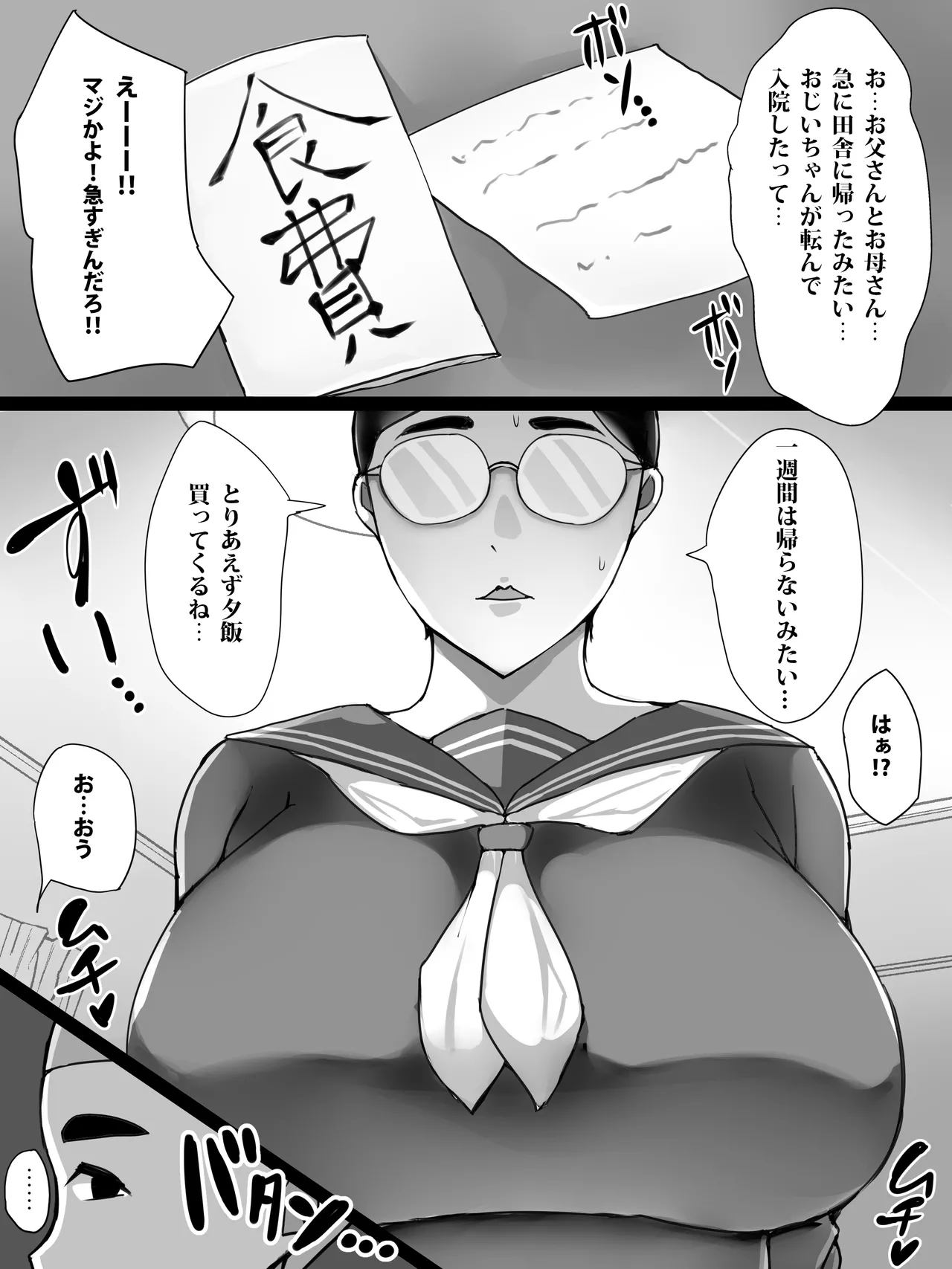 地味子のくせにむちむちな姉にムラムラしてセックスしちゃった話 - page4