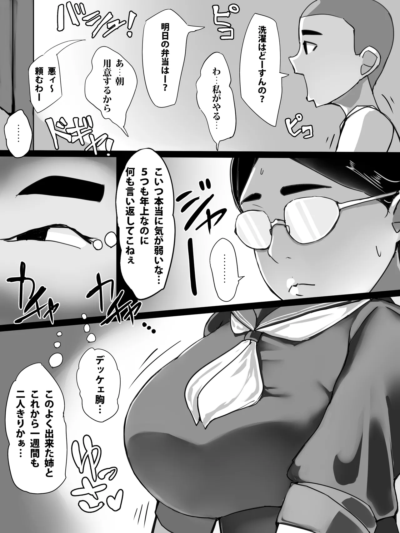 地味子のくせにむちむちな姉にムラムラしてセックスしちゃった話 - page6