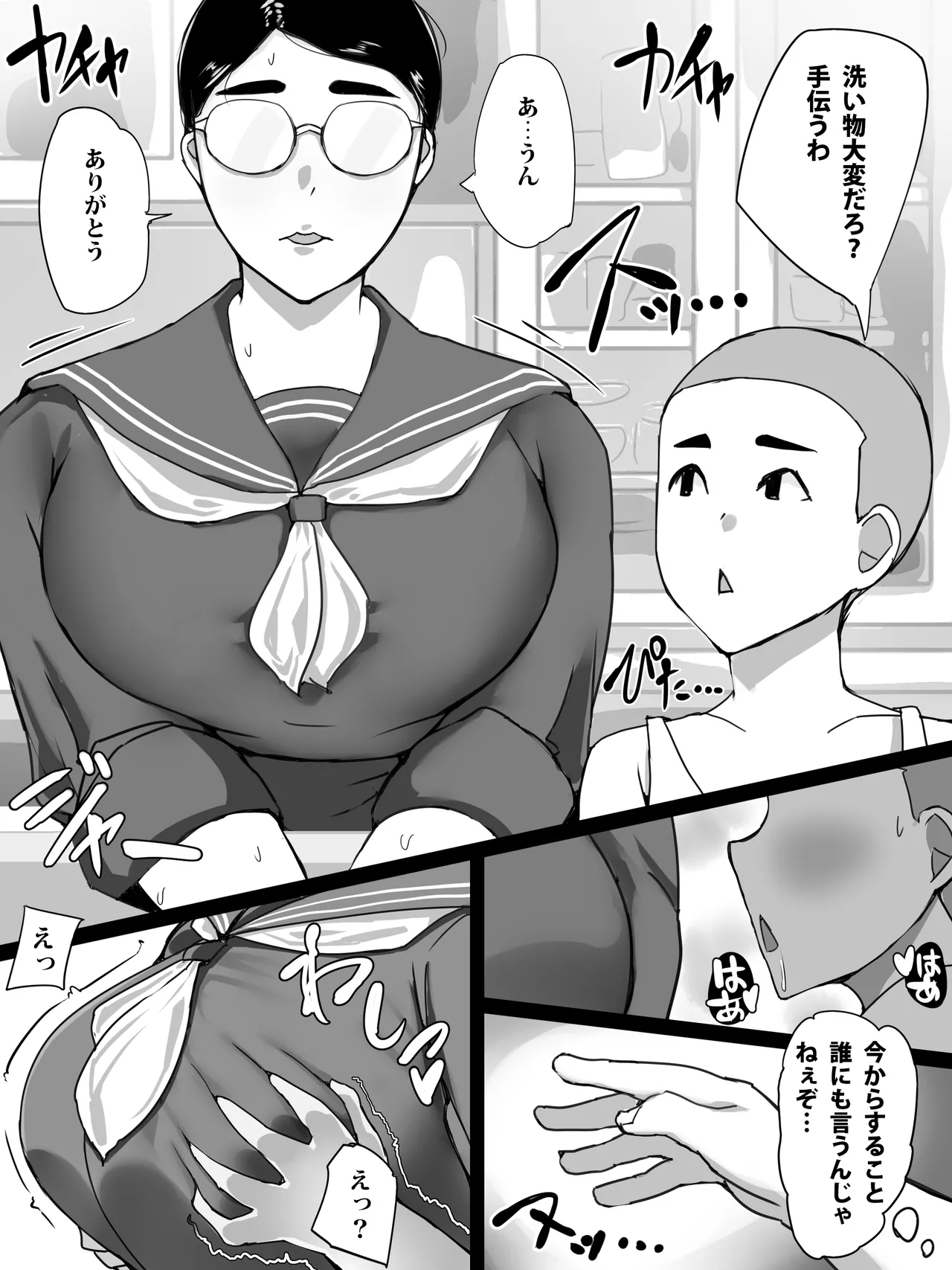 地味子のくせにむちむちな姉にムラムラしてセックスしちゃった話 - page8