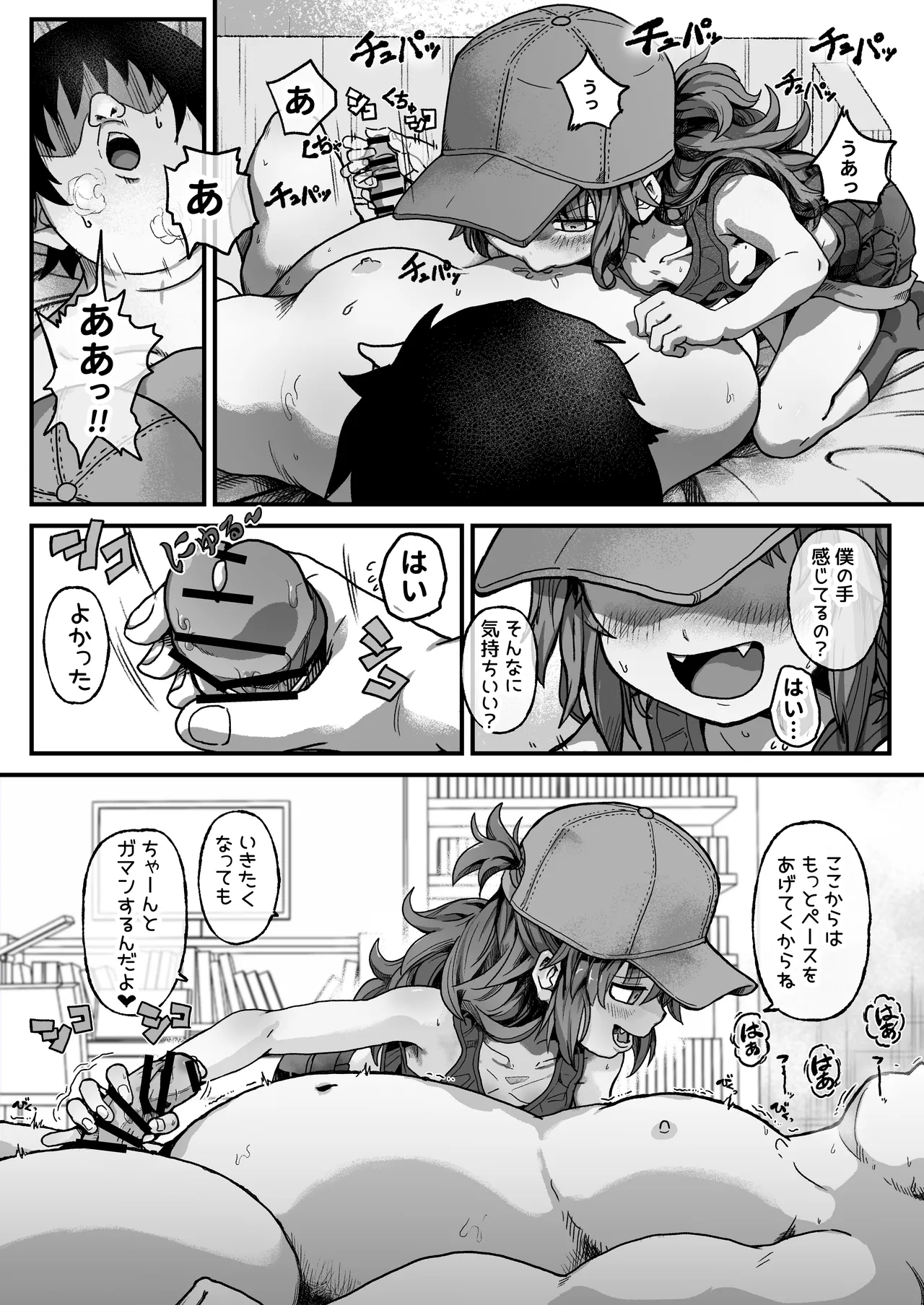 僕がオトナにしてあげる！！ 〜帽子娘と始めるやり直しバブちゃんライフ！〜 - page14