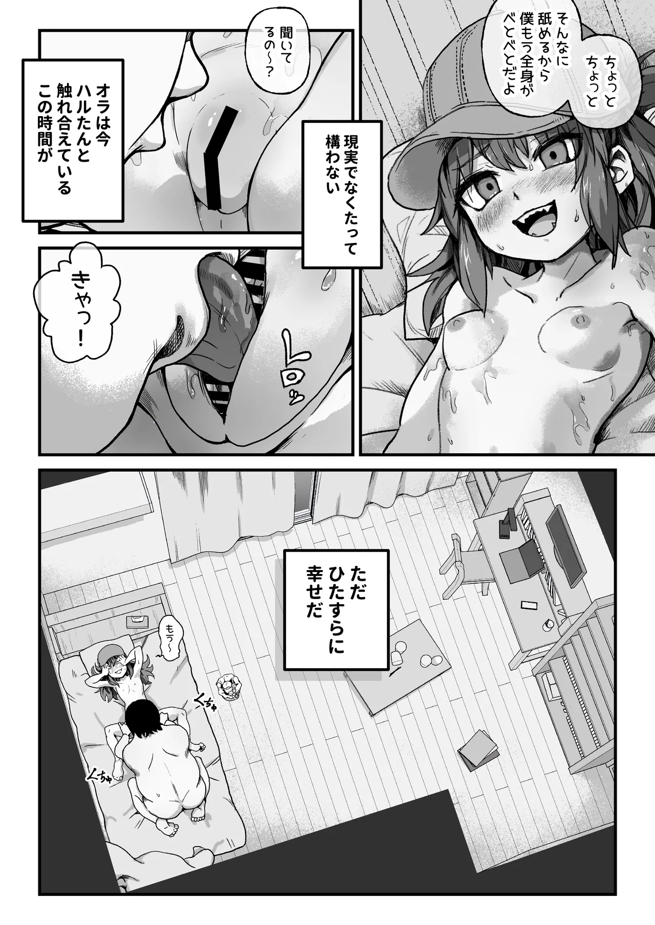 僕がオトナにしてあげる！！ 〜帽子娘と始めるやり直しバブちゃんライフ！〜 - page21
