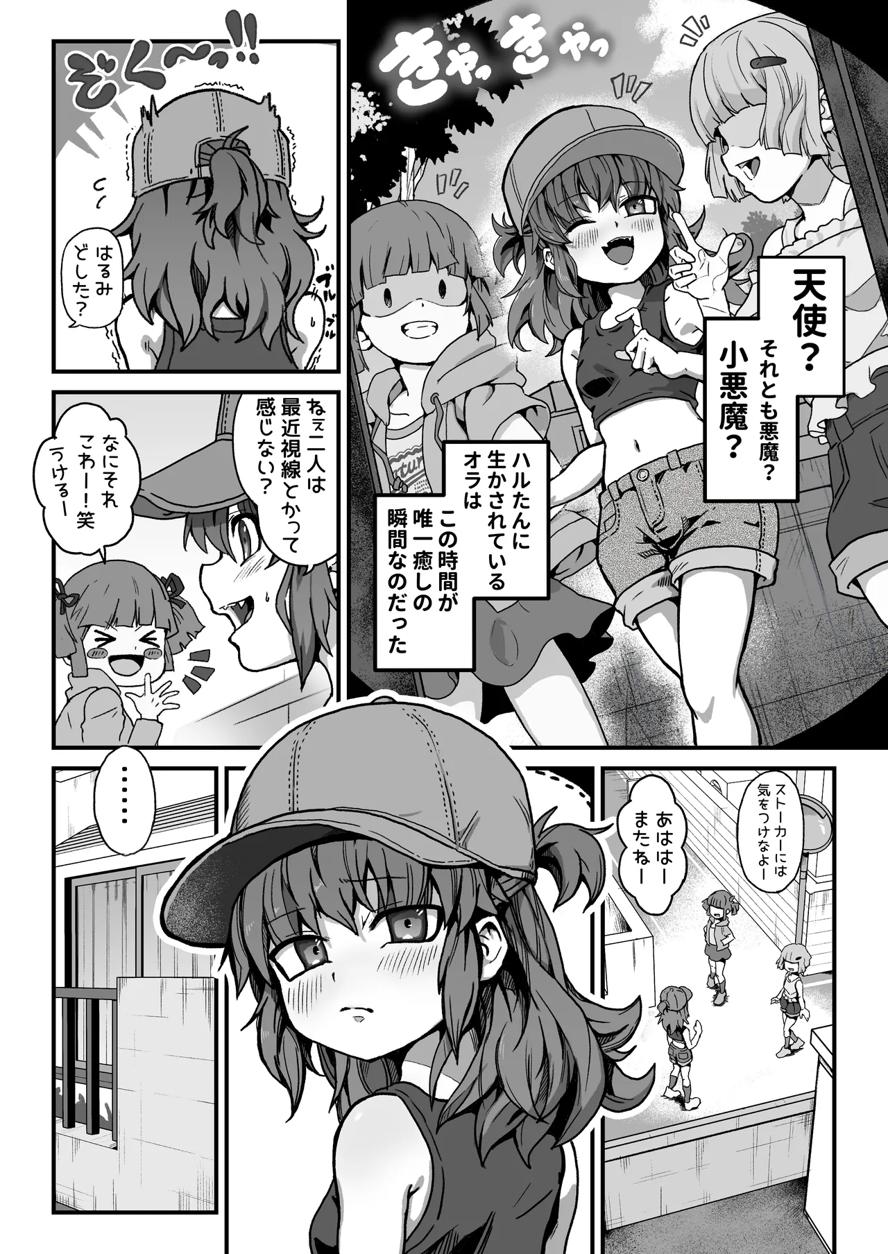 僕がオトナにしてあげる！！ 〜帽子娘と始めるやり直しバブちゃんライフ！〜 - page3