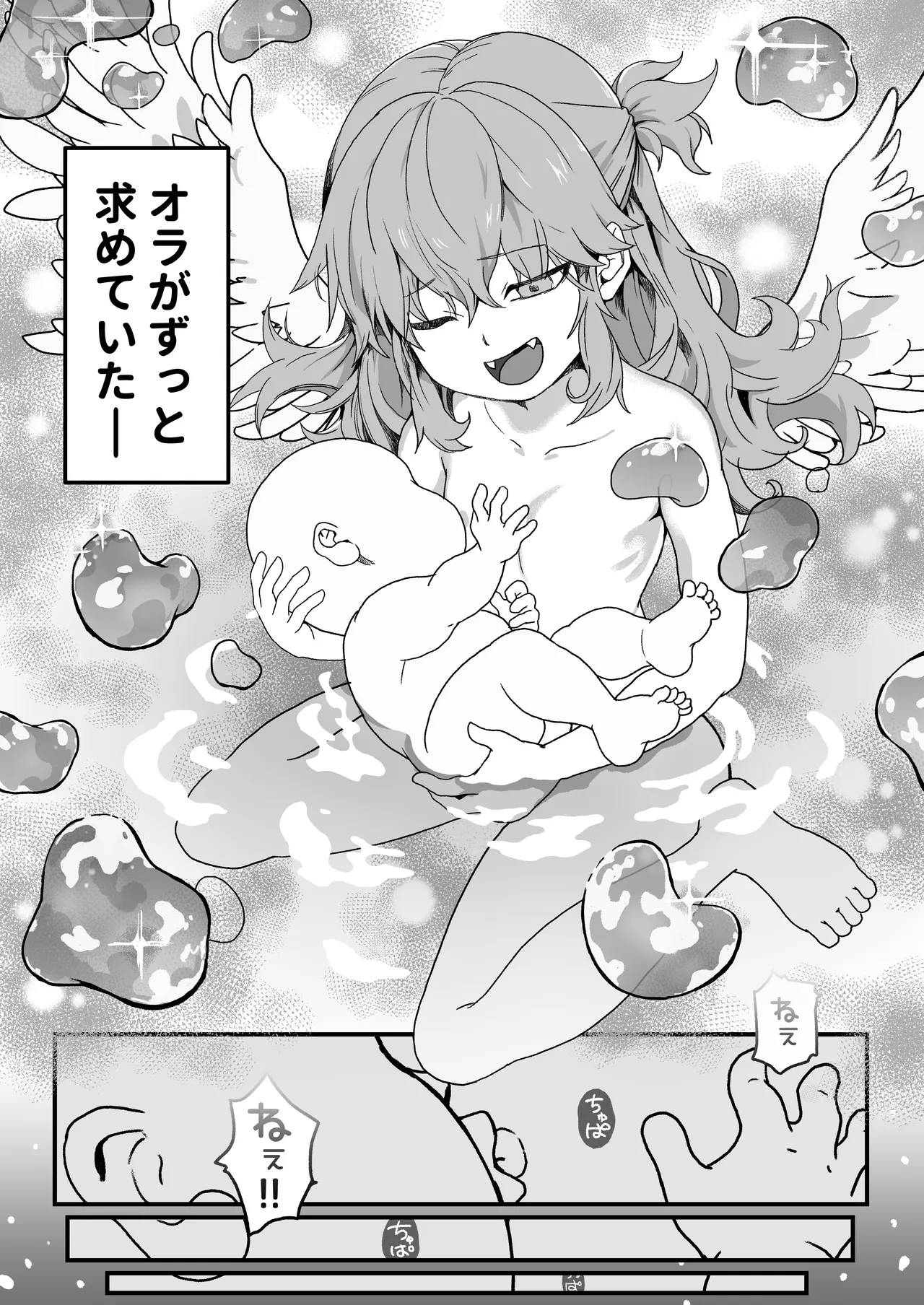 僕がオトナにしてあげる！！ 〜帽子娘と始めるやり直しバブちゃんライフ！〜 - page31