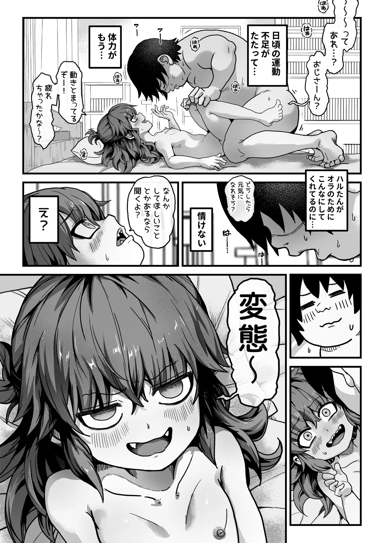 僕がオトナにしてあげる！！ 〜帽子娘と始めるやり直しバブちゃんライフ！〜 - page37