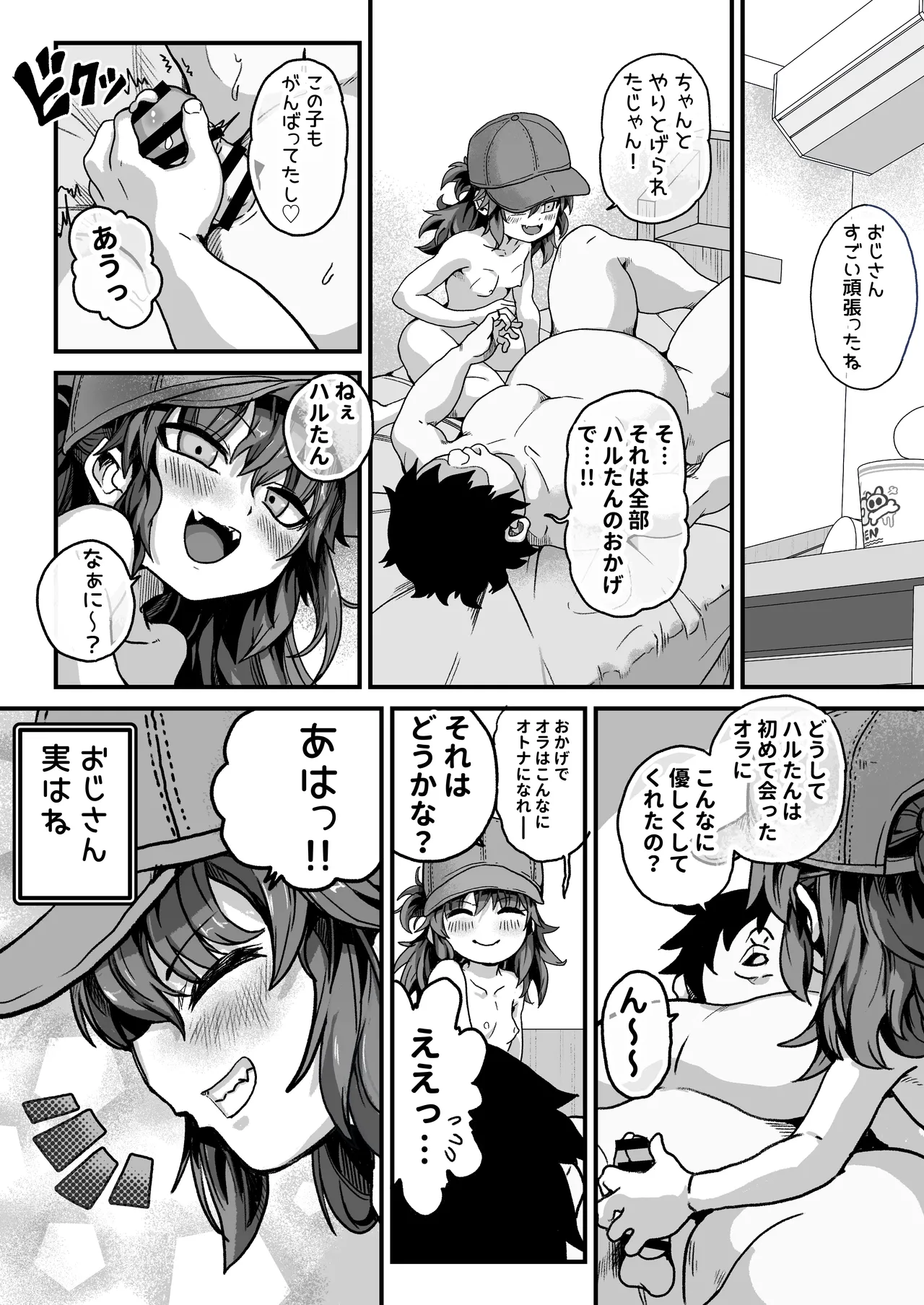 僕がオトナにしてあげる！！ 〜帽子娘と始めるやり直しバブちゃんライフ！〜 - page46