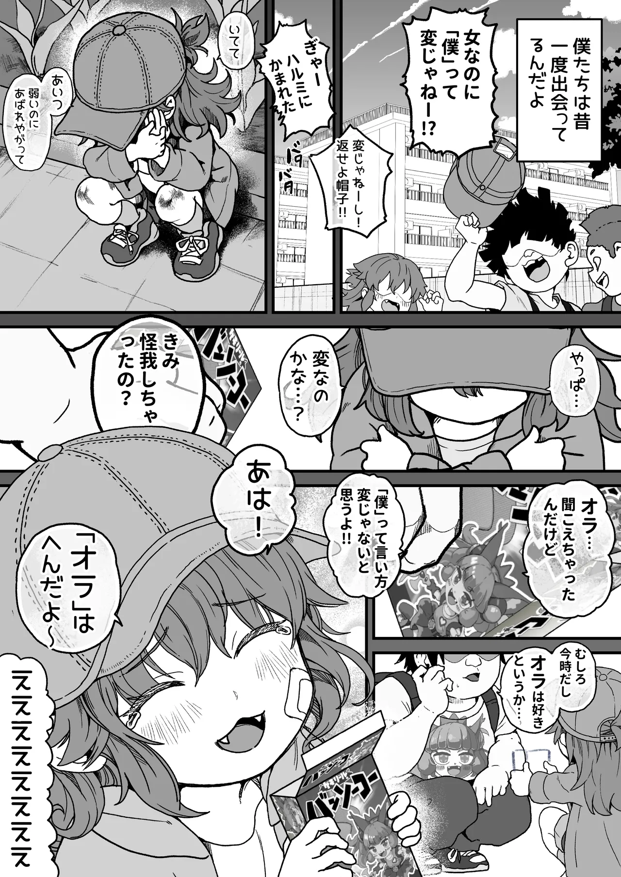僕がオトナにしてあげる！！ 〜帽子娘と始めるやり直しバブちゃんライフ！〜 - page47