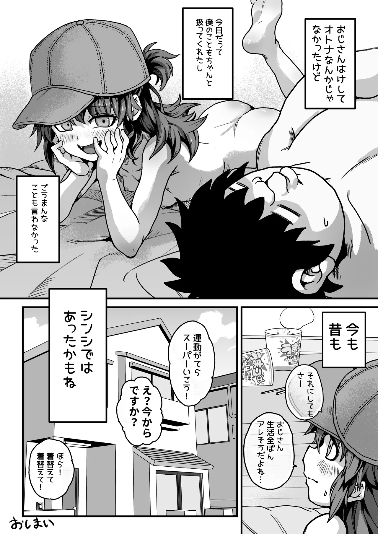 僕がオトナにしてあげる！！ 〜帽子娘と始めるやり直しバブちゃんライフ！〜 - page48