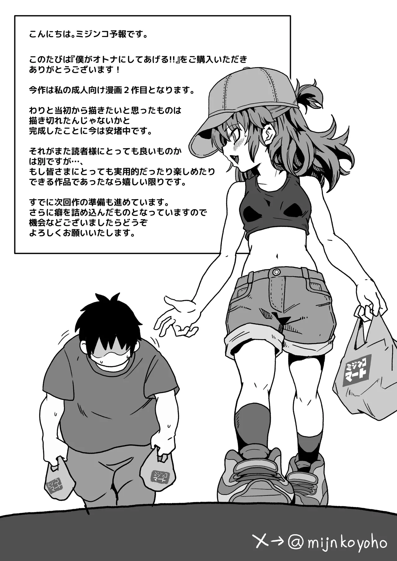 僕がオトナにしてあげる！！ 〜帽子娘と始めるやり直しバブちゃんライフ！〜 - page49