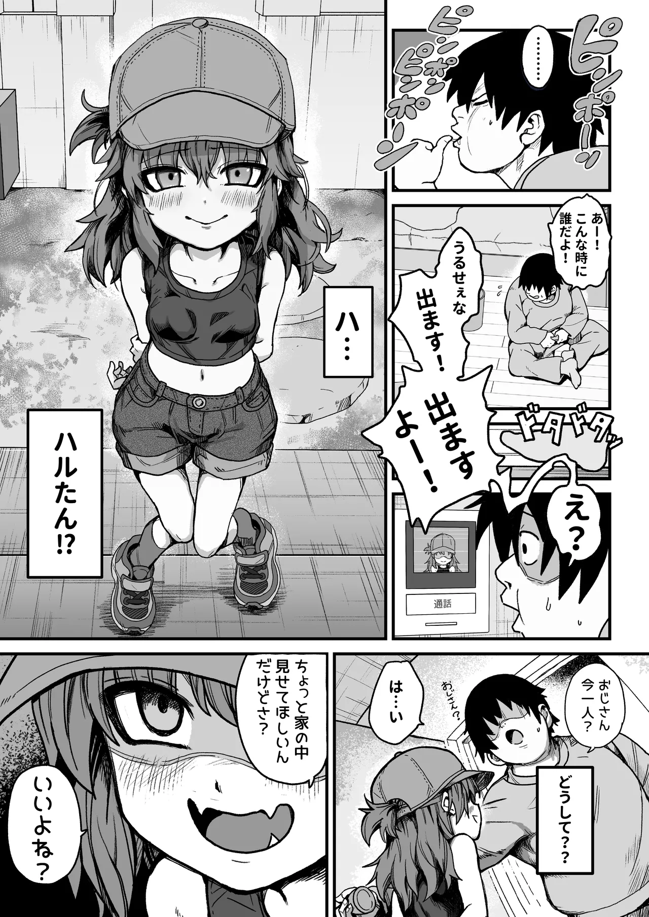 僕がオトナにしてあげる！！ 〜帽子娘と始めるやり直しバブちゃんライフ！〜 - page5