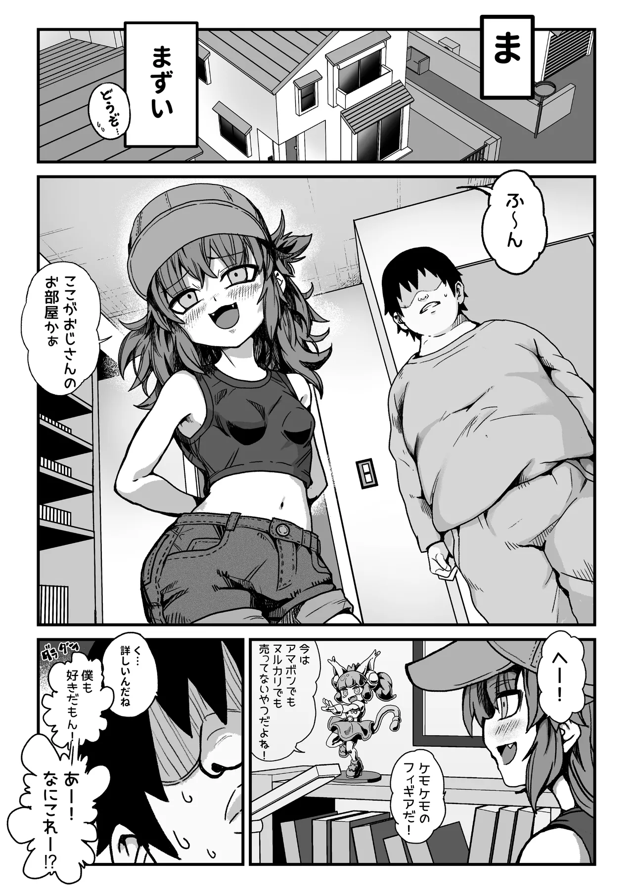 僕がオトナにしてあげる！！ 〜帽子娘と始めるやり直しバブちゃんライフ！〜 - page6