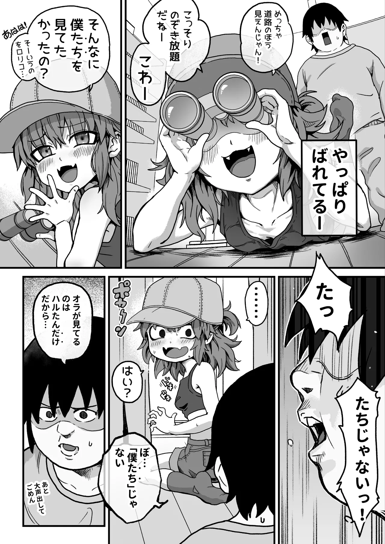 僕がオトナにしてあげる！！ 〜帽子娘と始めるやり直しバブちゃんライフ！〜 - page7