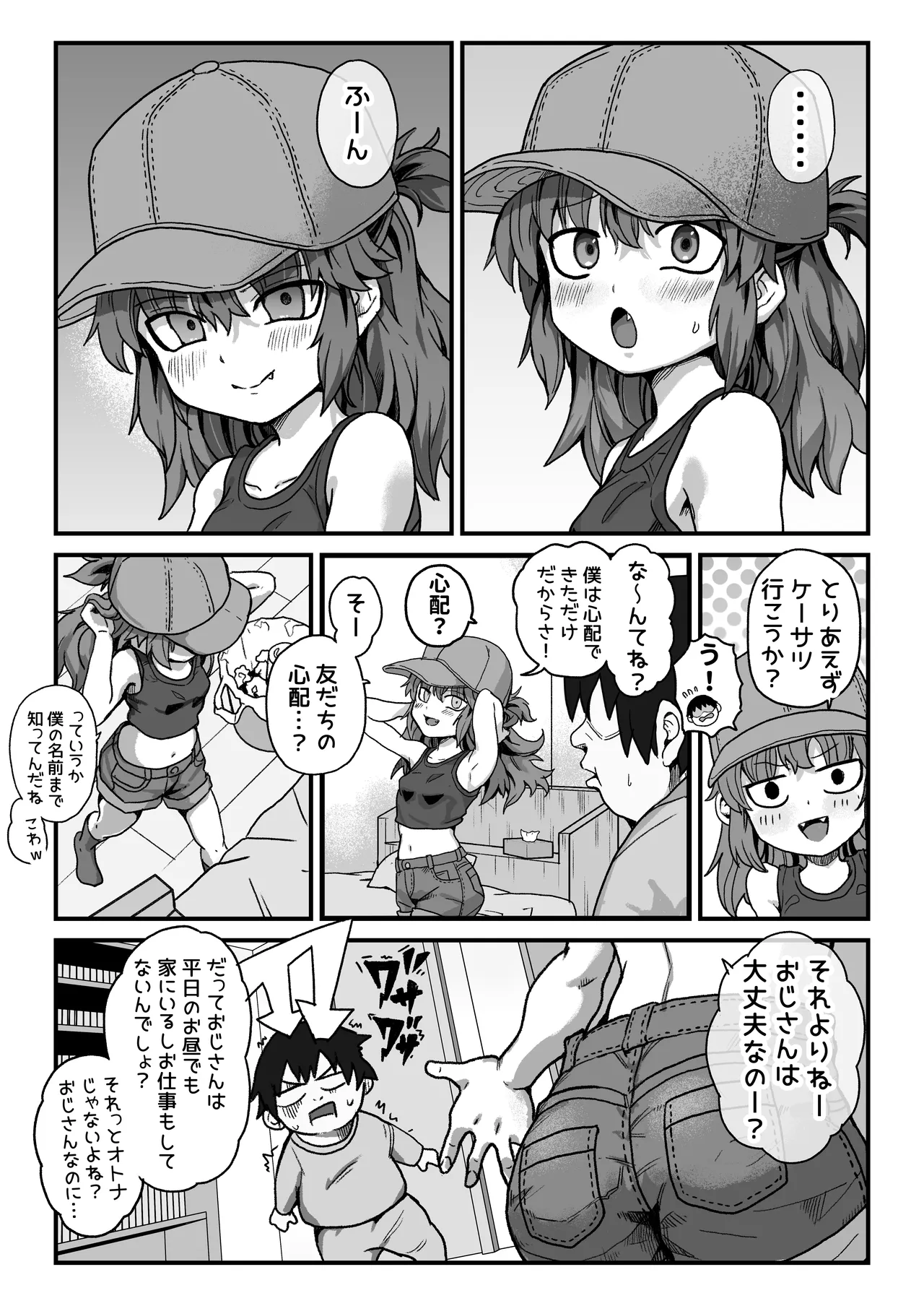 僕がオトナにしてあげる！！ 〜帽子娘と始めるやり直しバブちゃんライフ！〜 - page8