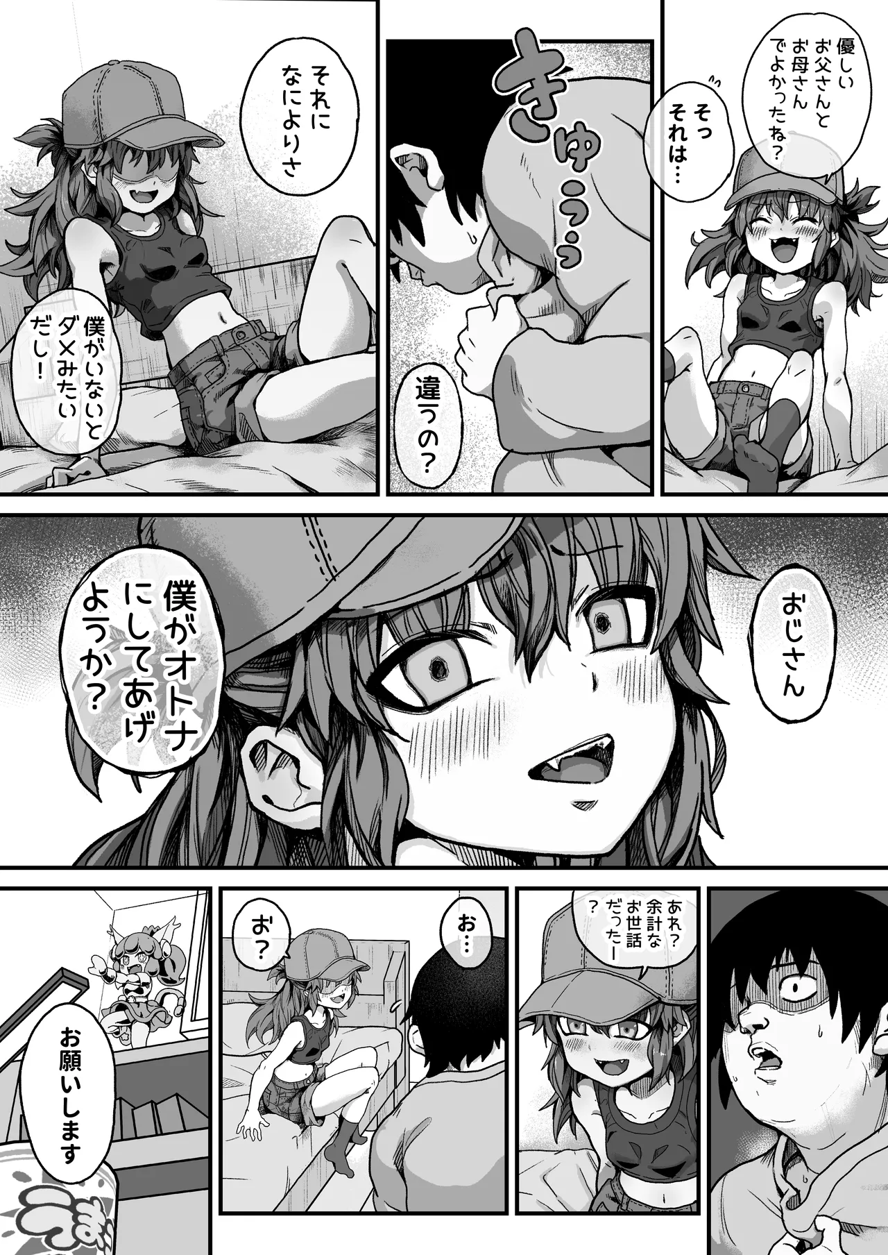僕がオトナにしてあげる！！ 〜帽子娘と始めるやり直しバブちゃんライフ！〜 - page9