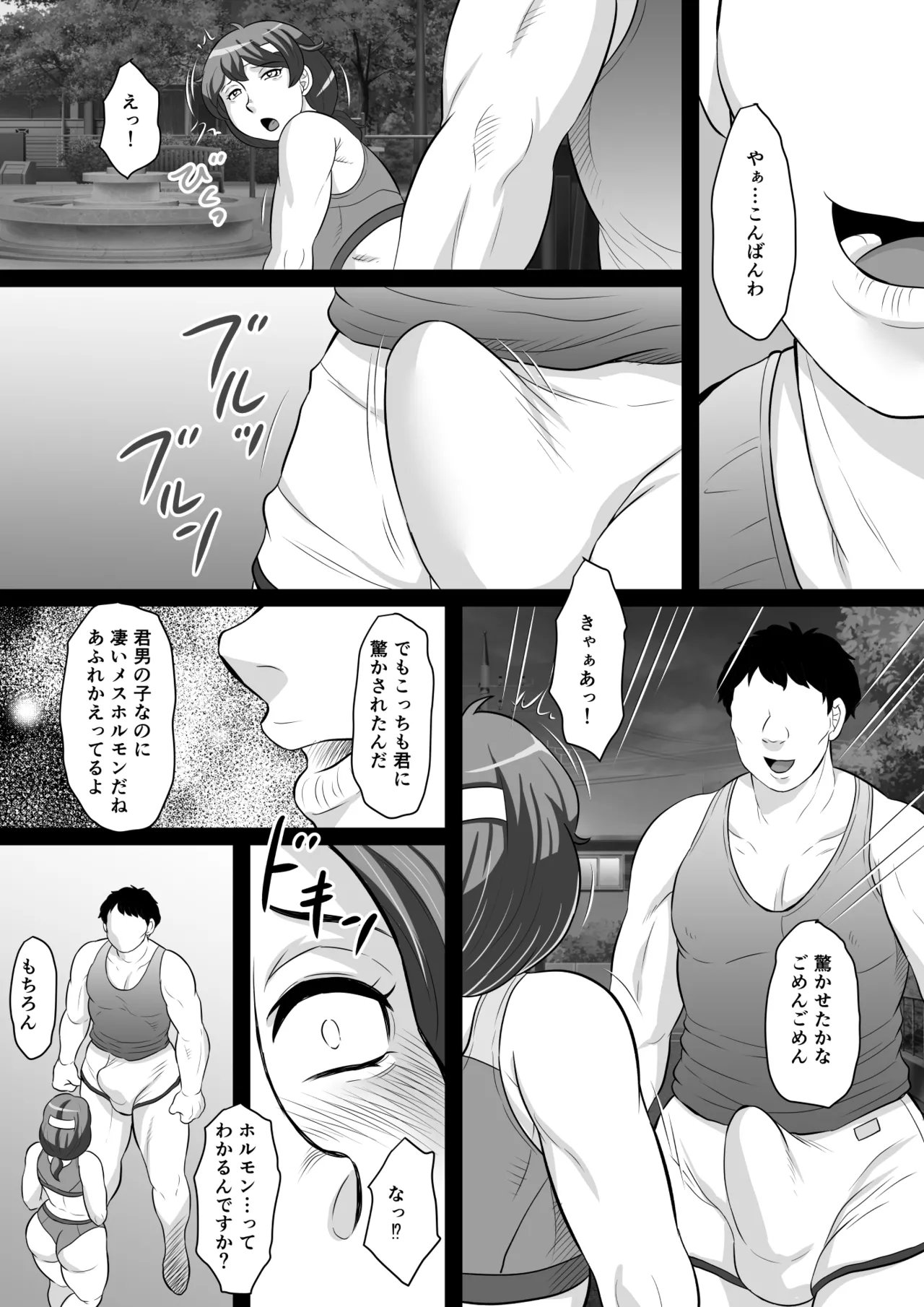 アナニーのせいでメス化ホルモンが あふれてしまったかおる君 身体はムチムチ、お尻も大きくなっちゃって… ボクどうしたらいいの?… - page10