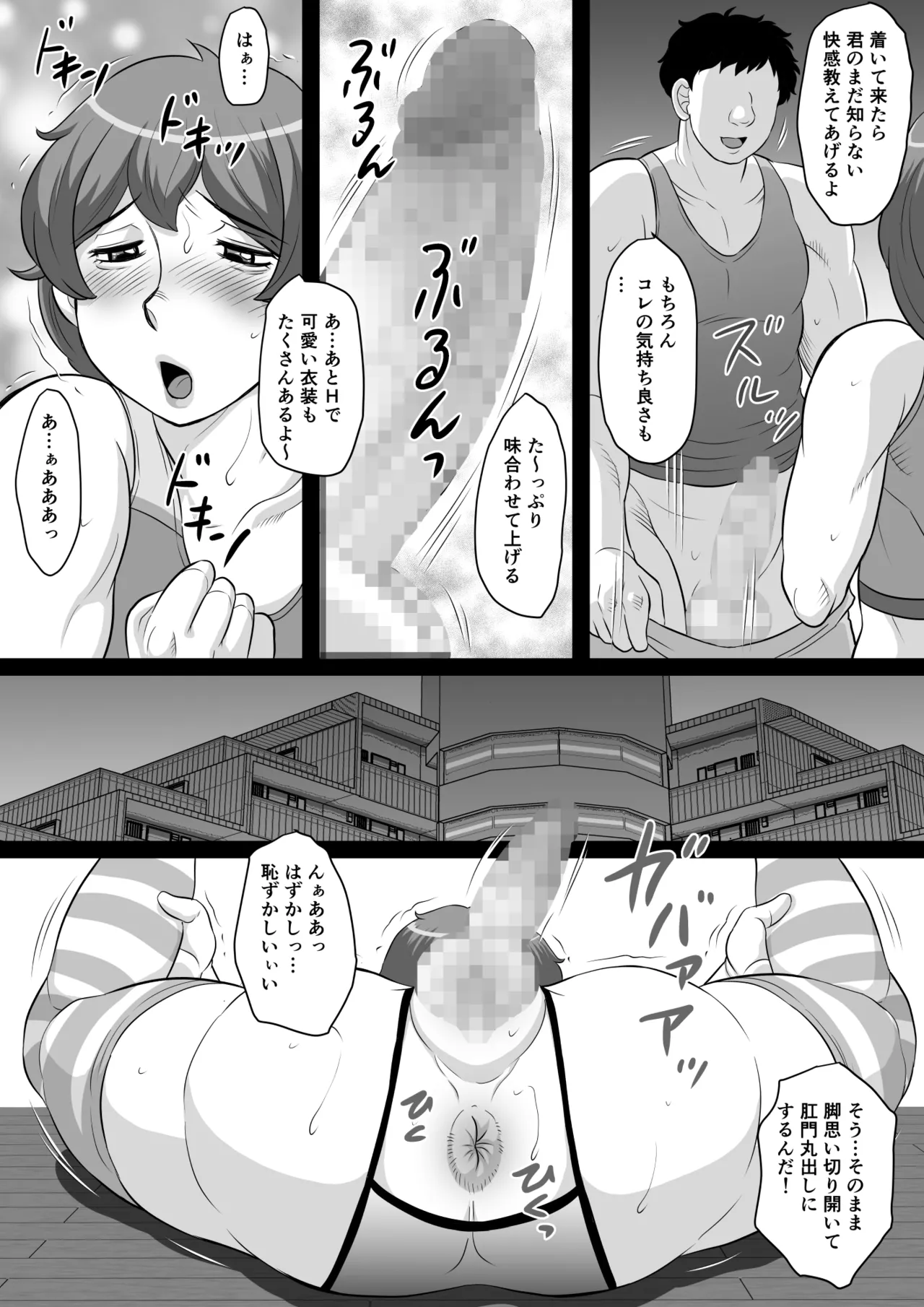 アナニーのせいでメス化ホルモンが あふれてしまったかおる君 身体はムチムチ、お尻も大きくなっちゃって… ボクどうしたらいいの?… - page16