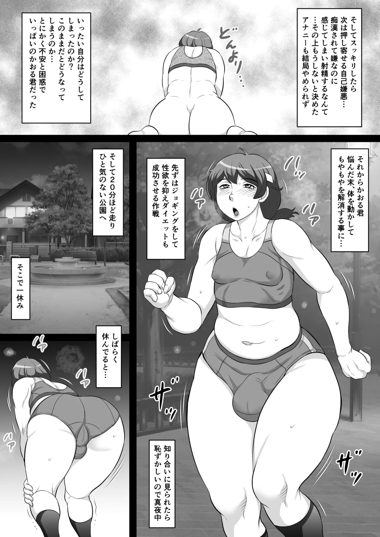 アナニーのせいでメス化ホルモンが あふれてしまったかおる君 身体はムチムチ、お尻も大きくなっちゃって… ボクどうしたらいいの?… - page9