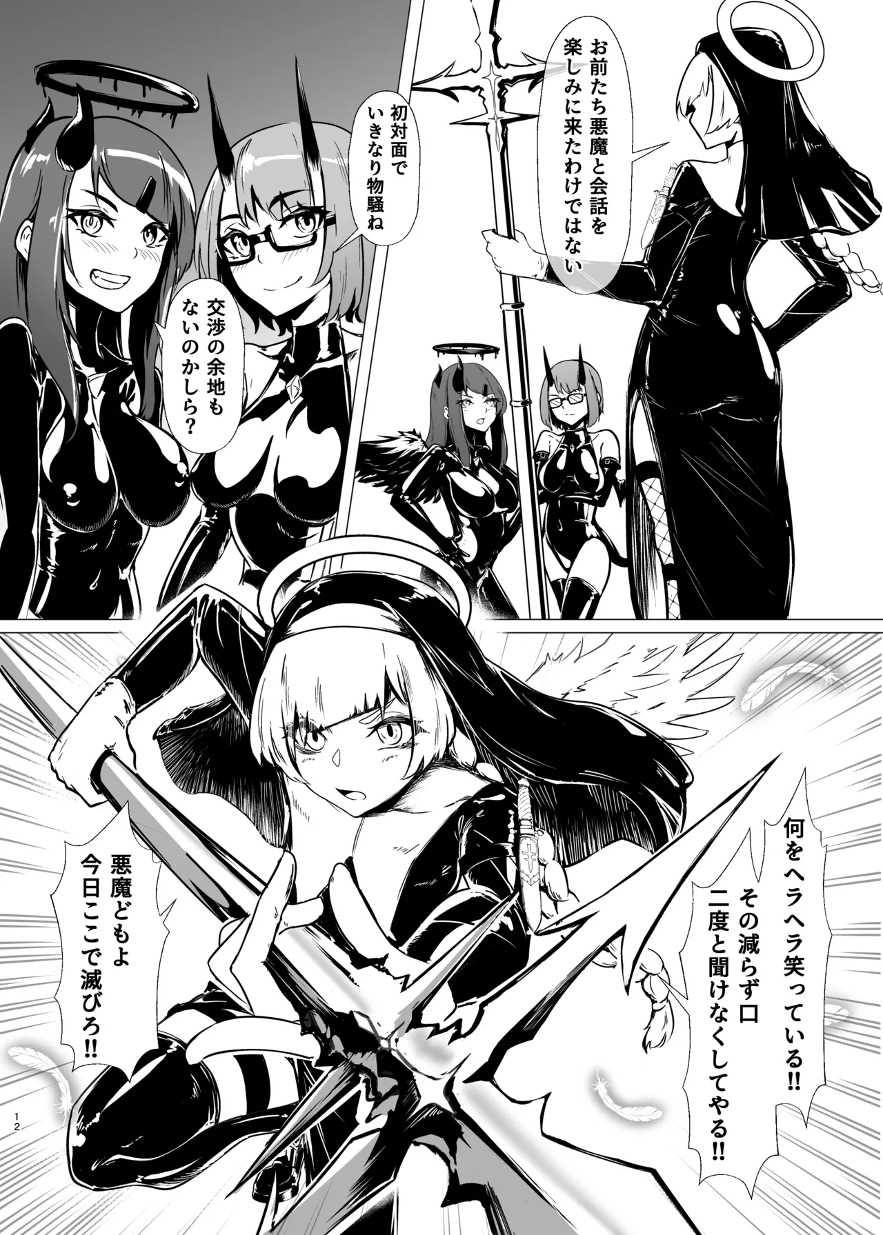 DUAL DESIRES 贖罪 前編 - page11