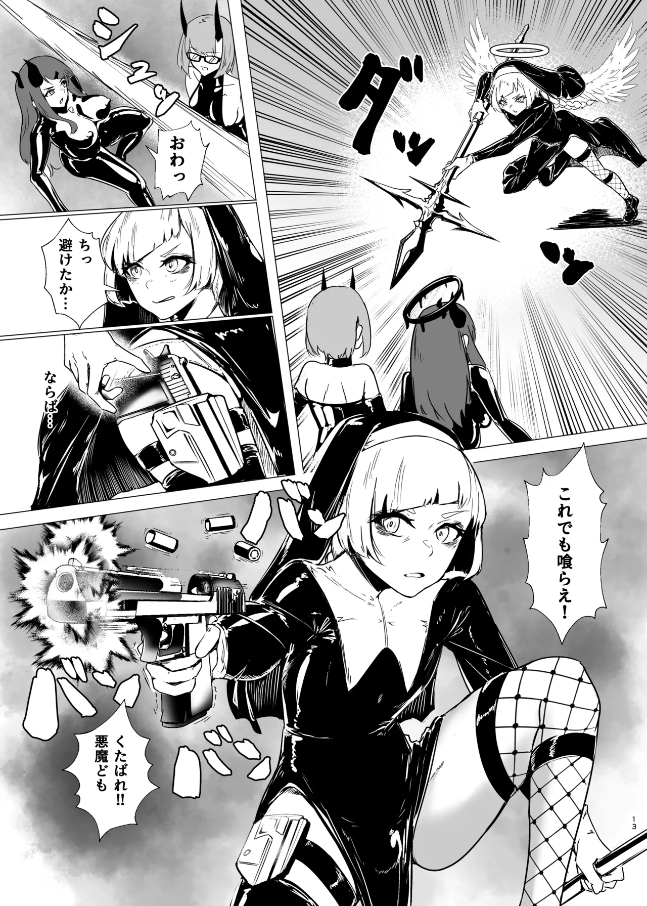 DUAL DESIRES 贖罪 前編 - page12