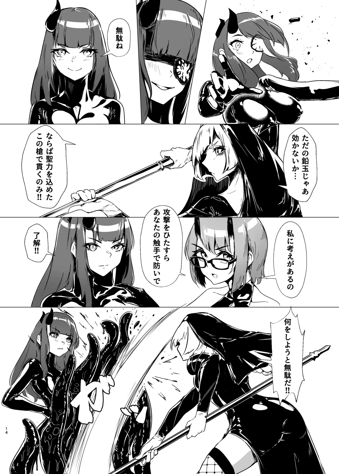 DUAL DESIRES 贖罪 前編 - page13