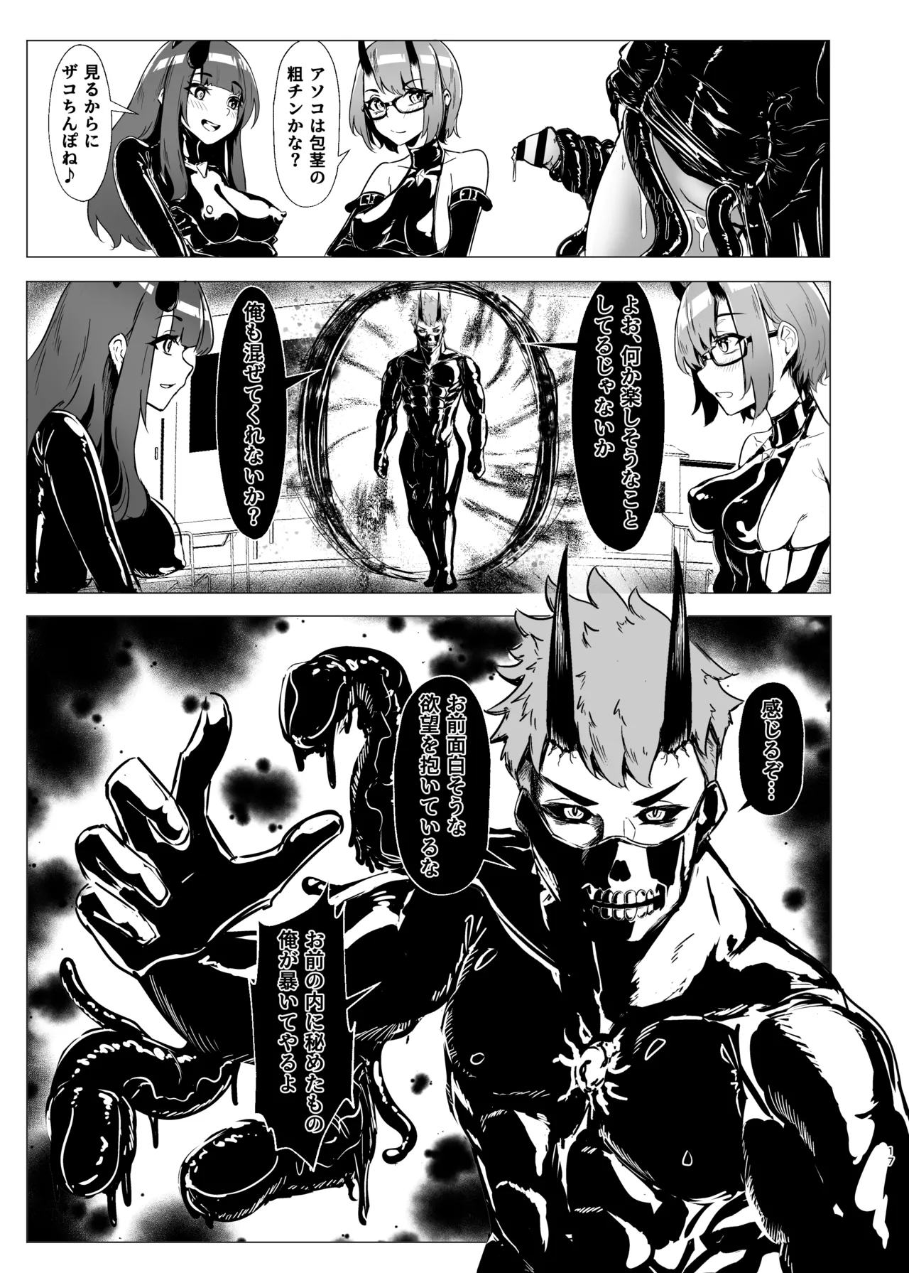 DUAL DESIRES 贖罪 前編 - page16
