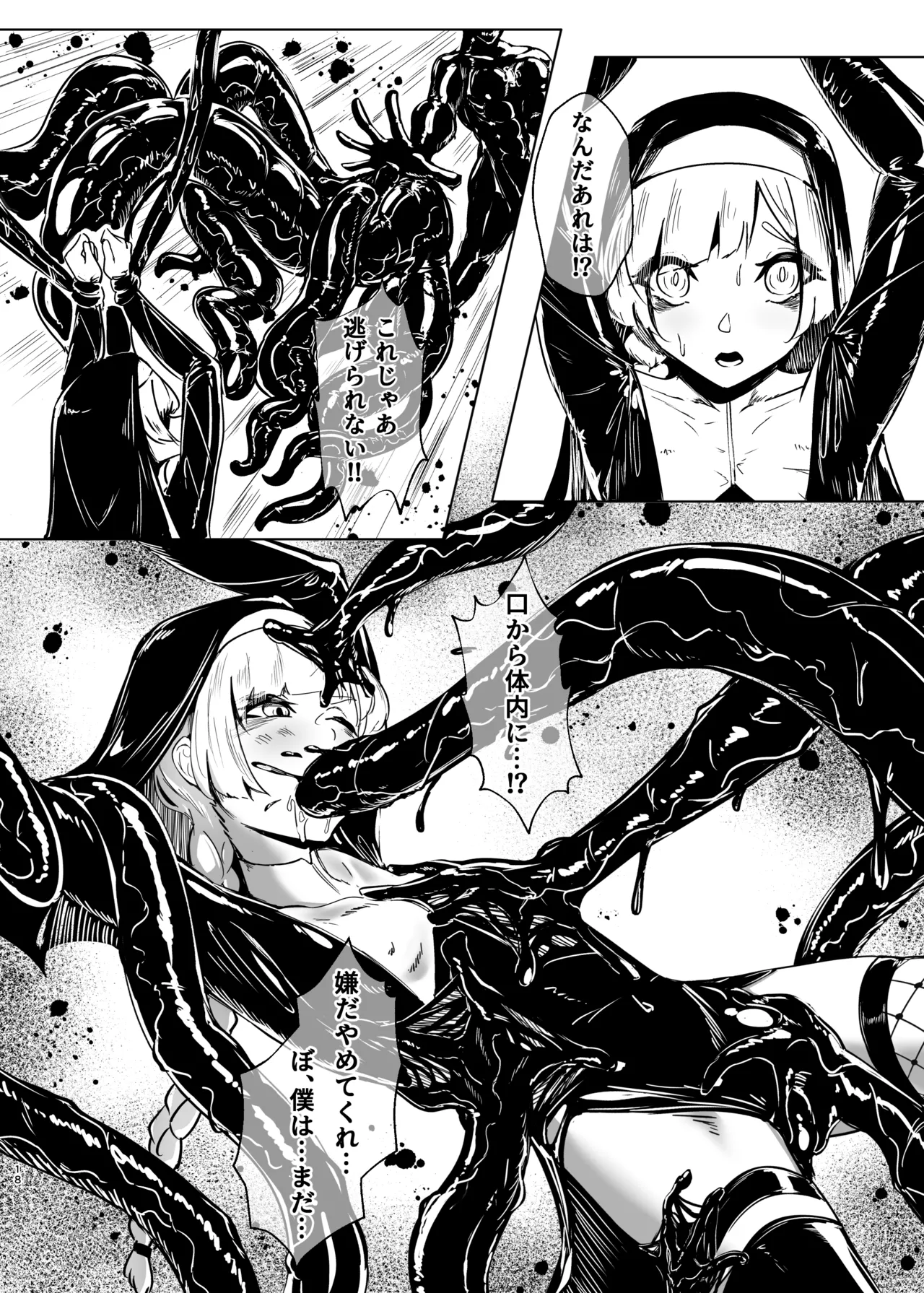 DUAL DESIRES 贖罪 前編 - page17