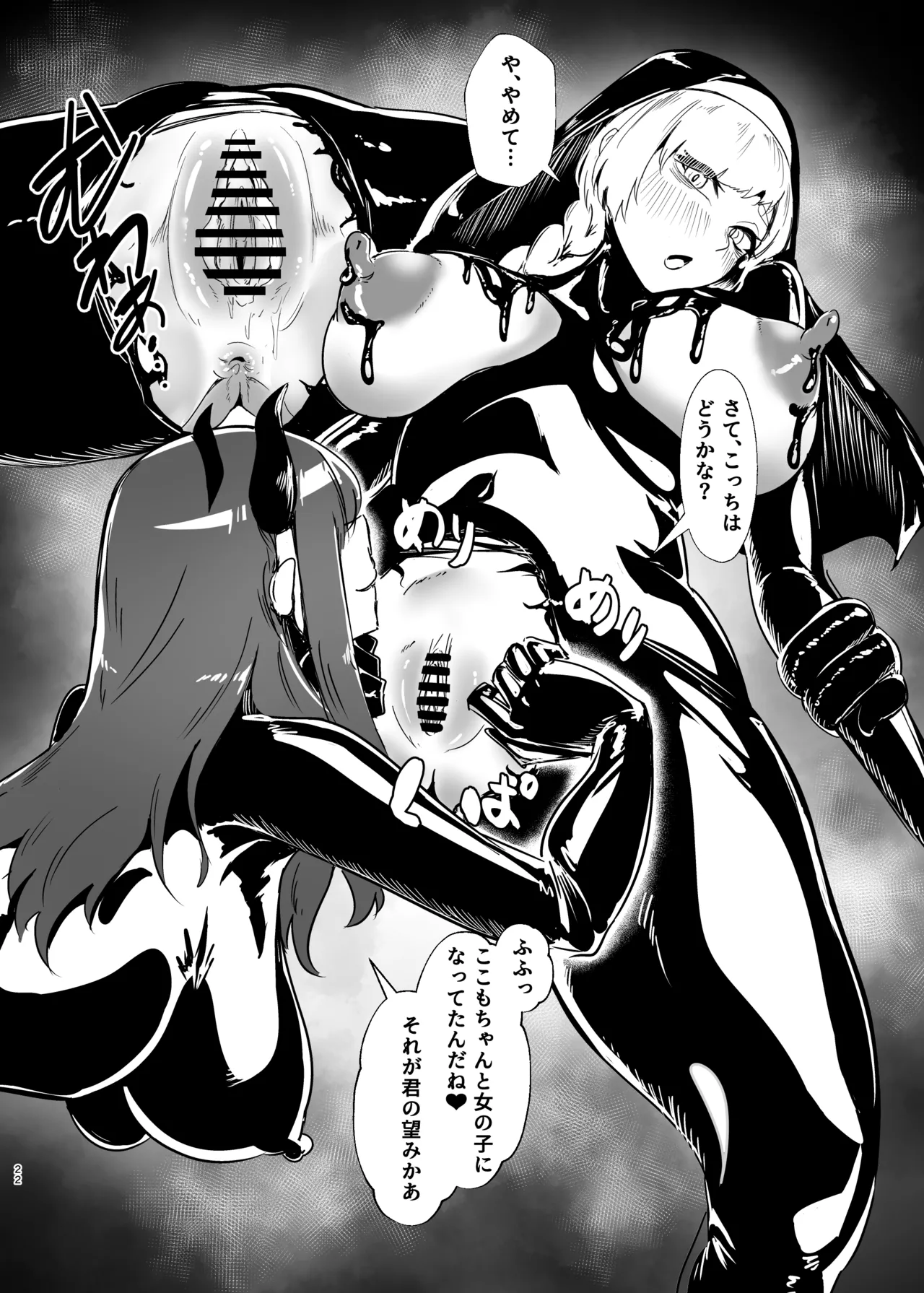 DUAL DESIRES 贖罪 前編 - page21