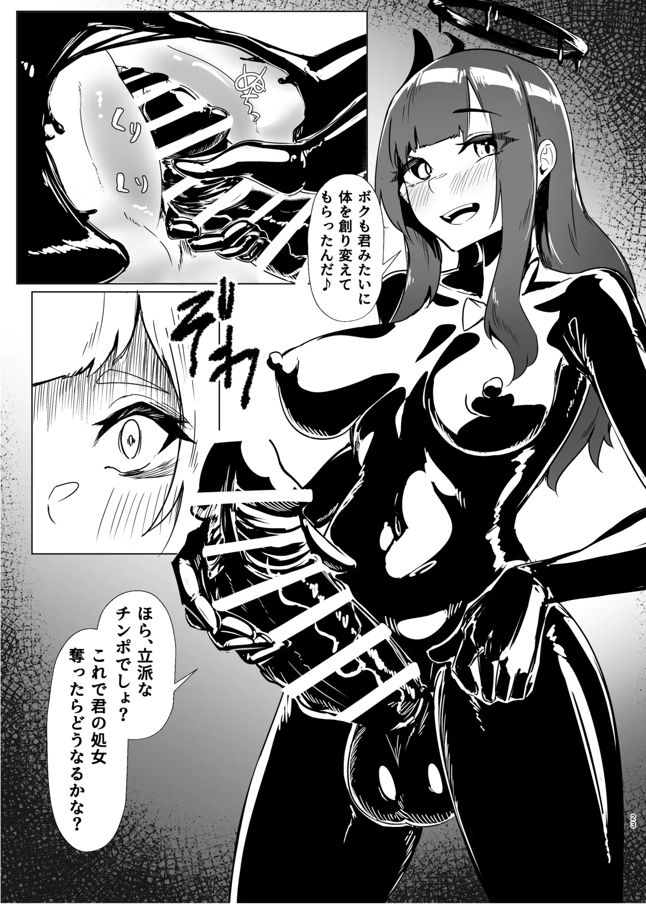 DUAL DESIRES 贖罪 前編 - page22