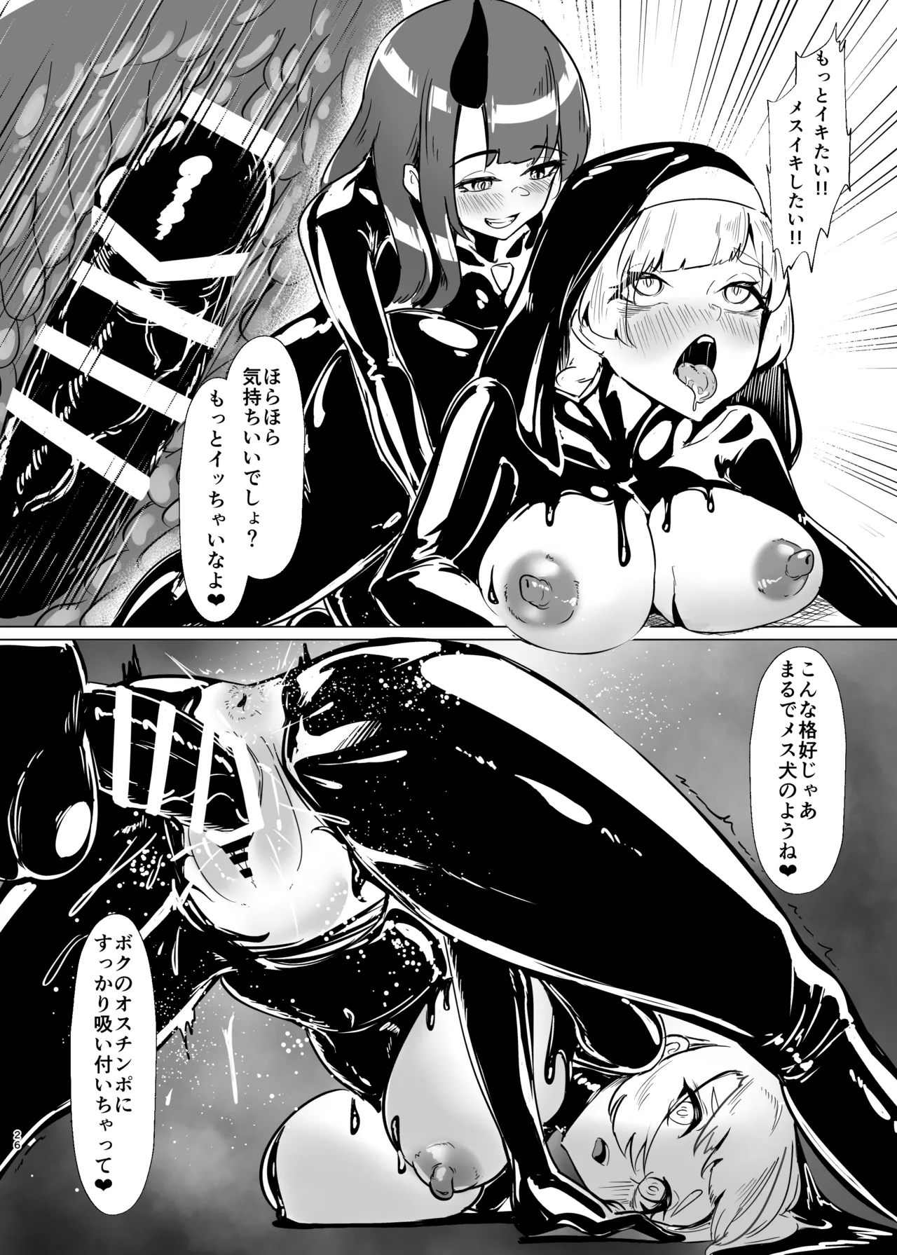 DUAL DESIRES 贖罪 前編 - page25