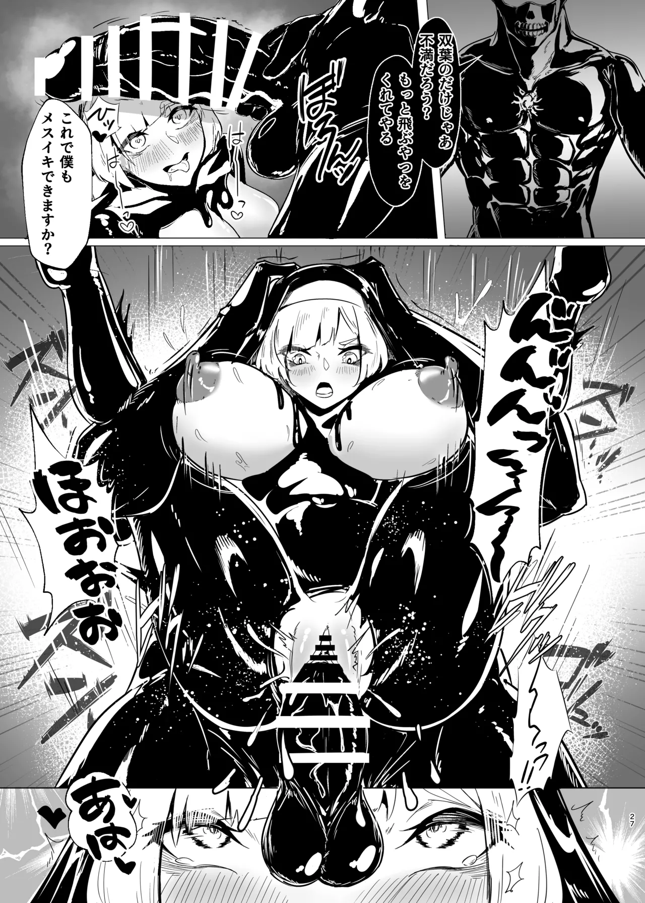 DUAL DESIRES 贖罪 前編 - page26