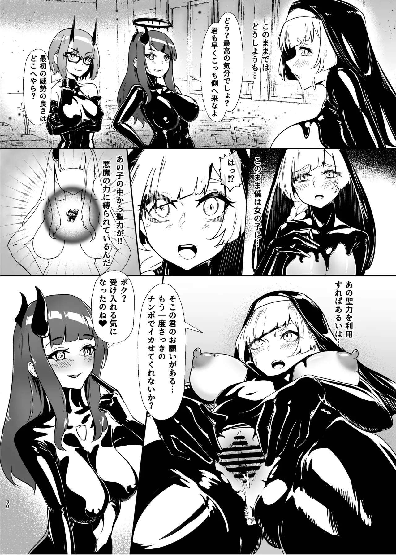 DUAL DESIRES 贖罪 前編 - page29