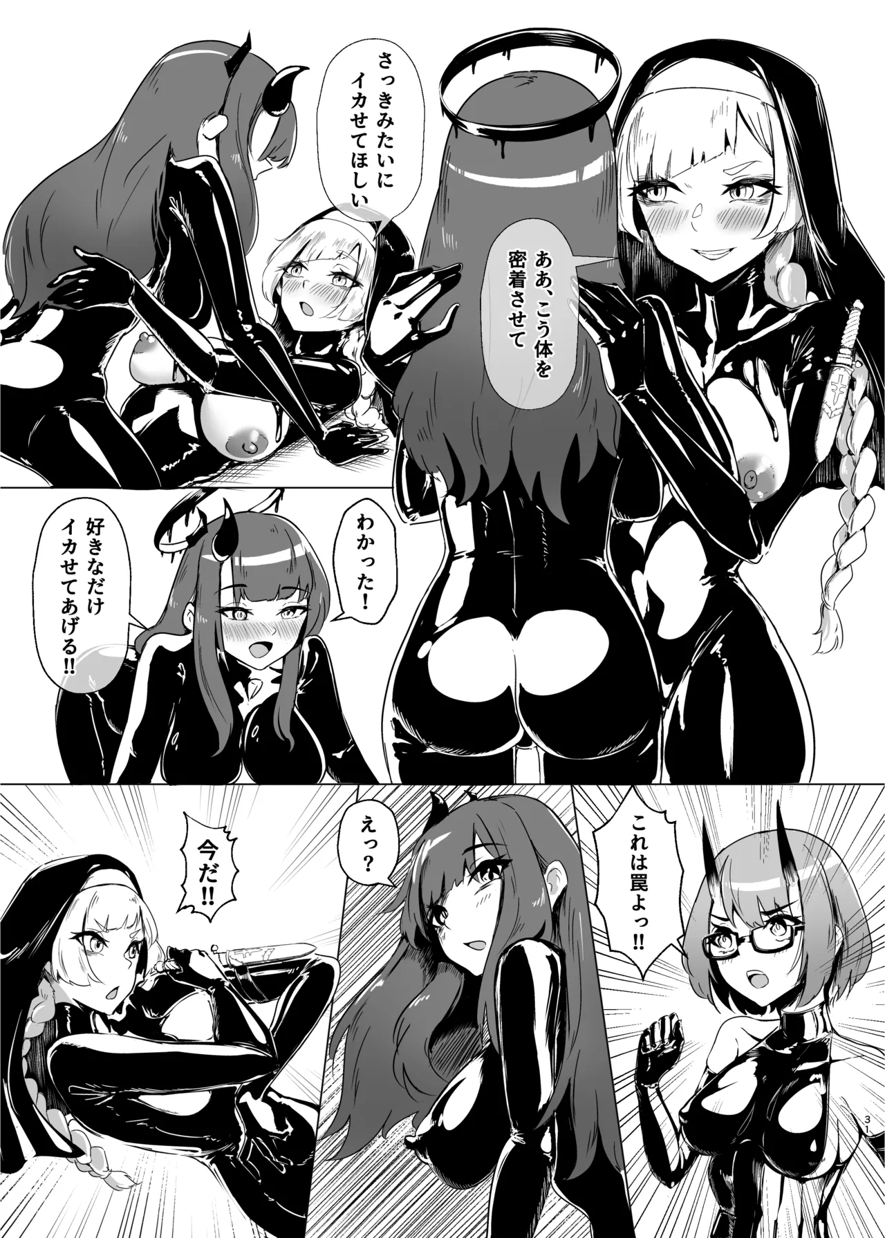 DUAL DESIRES 贖罪 前編 - page30