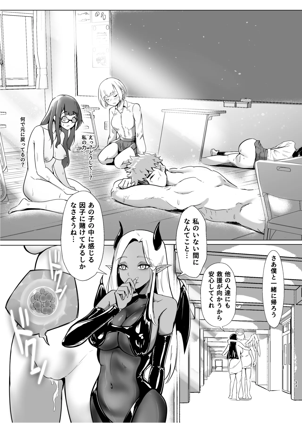 DUAL DESIRES 贖罪 前編 - page32