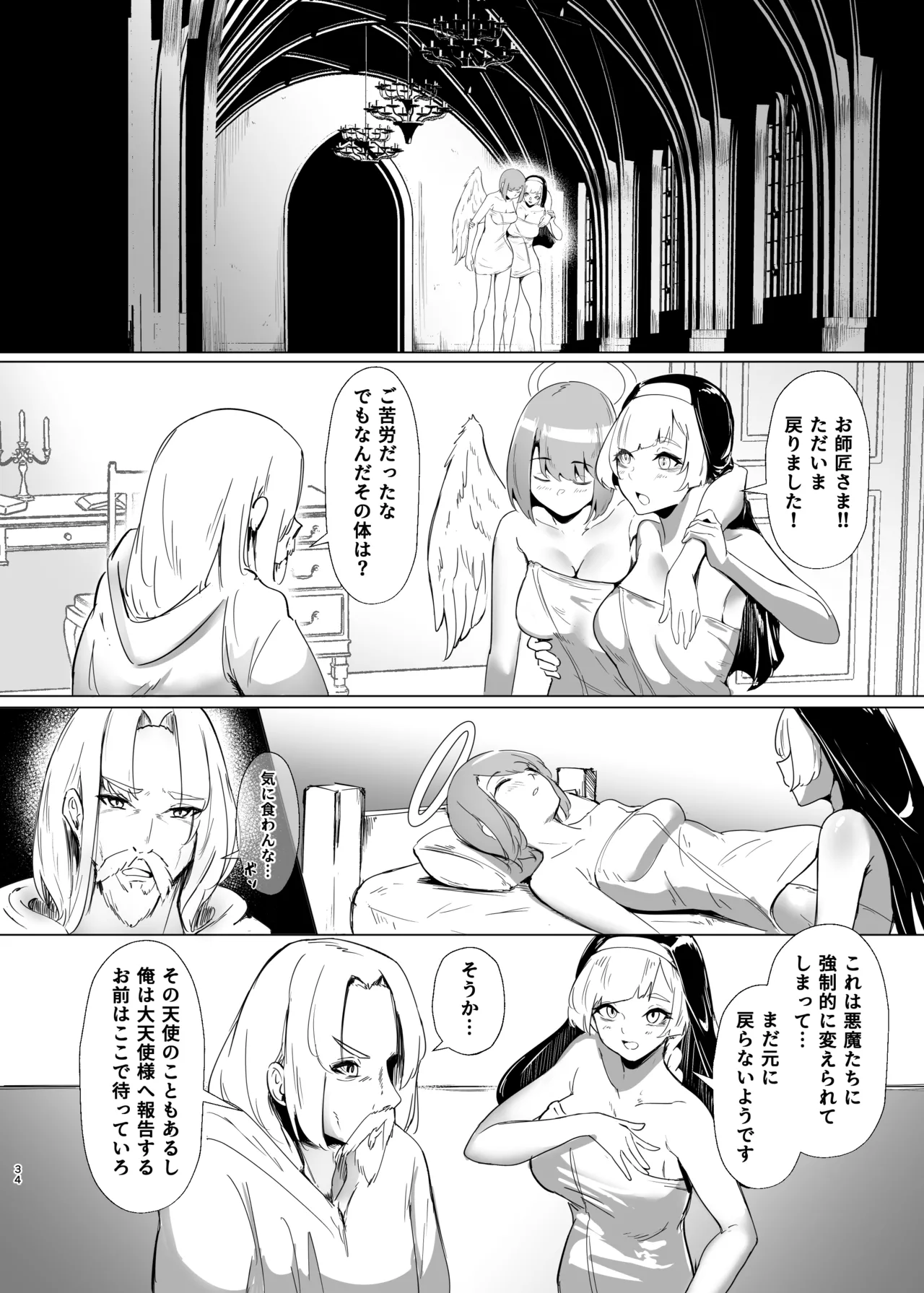 DUAL DESIRES 贖罪 前編 - page33