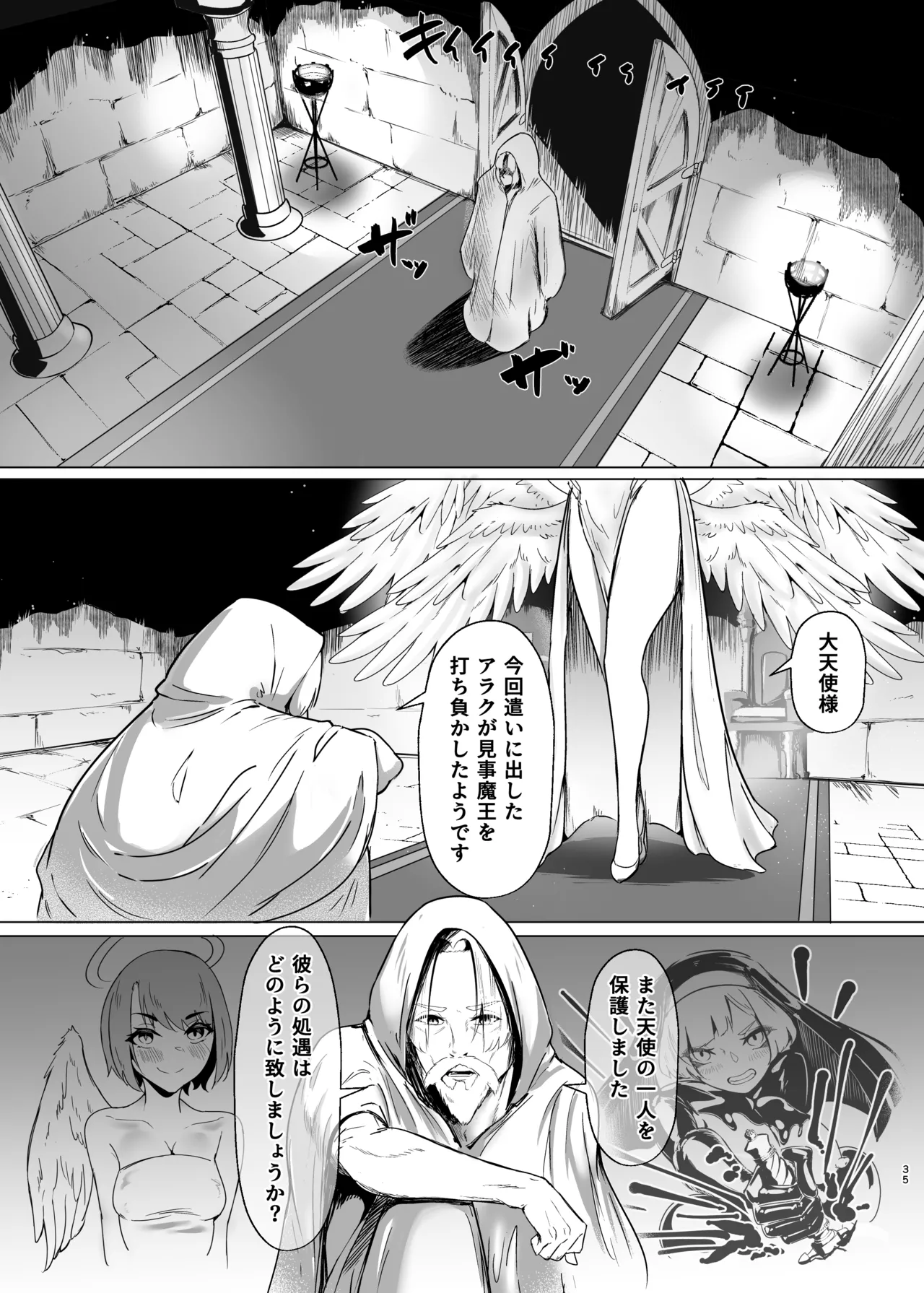 DUAL DESIRES 贖罪 前編 - page34