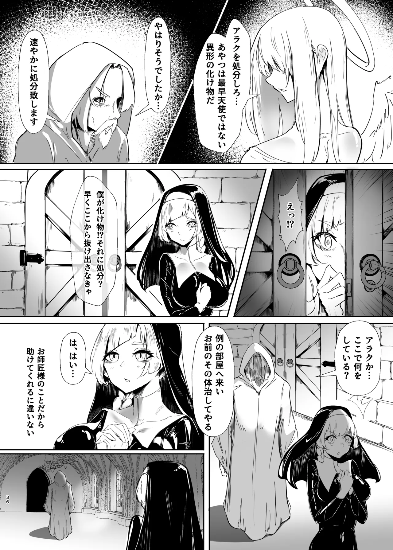 DUAL DESIRES 贖罪 前編 - page35
