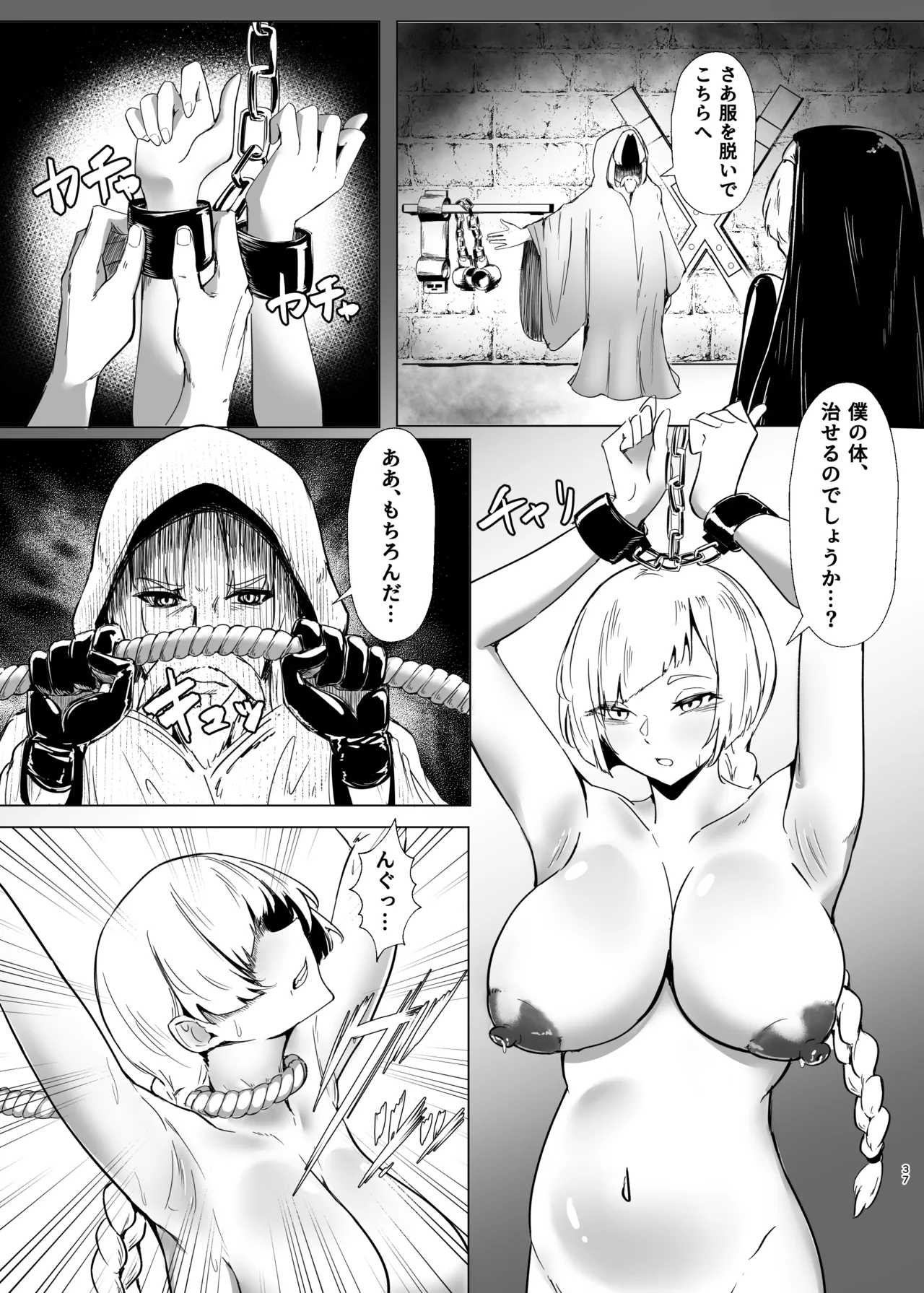 DUAL DESIRES 贖罪 前編 - page36