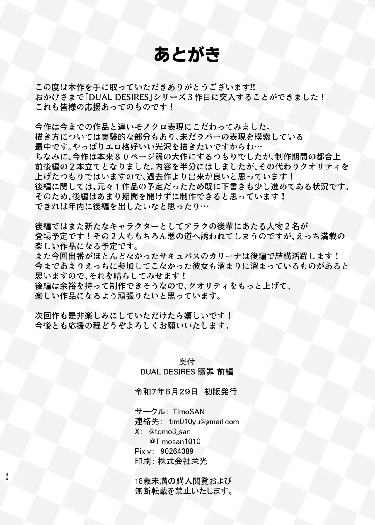 DUAL DESIRES 贖罪 前編 - page42