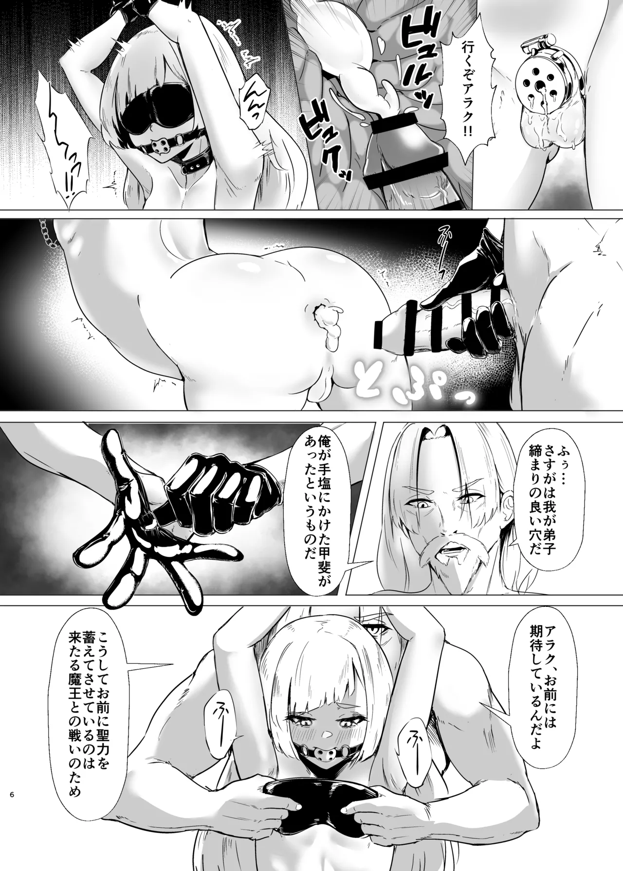 DUAL DESIRES 贖罪 前編 - page5