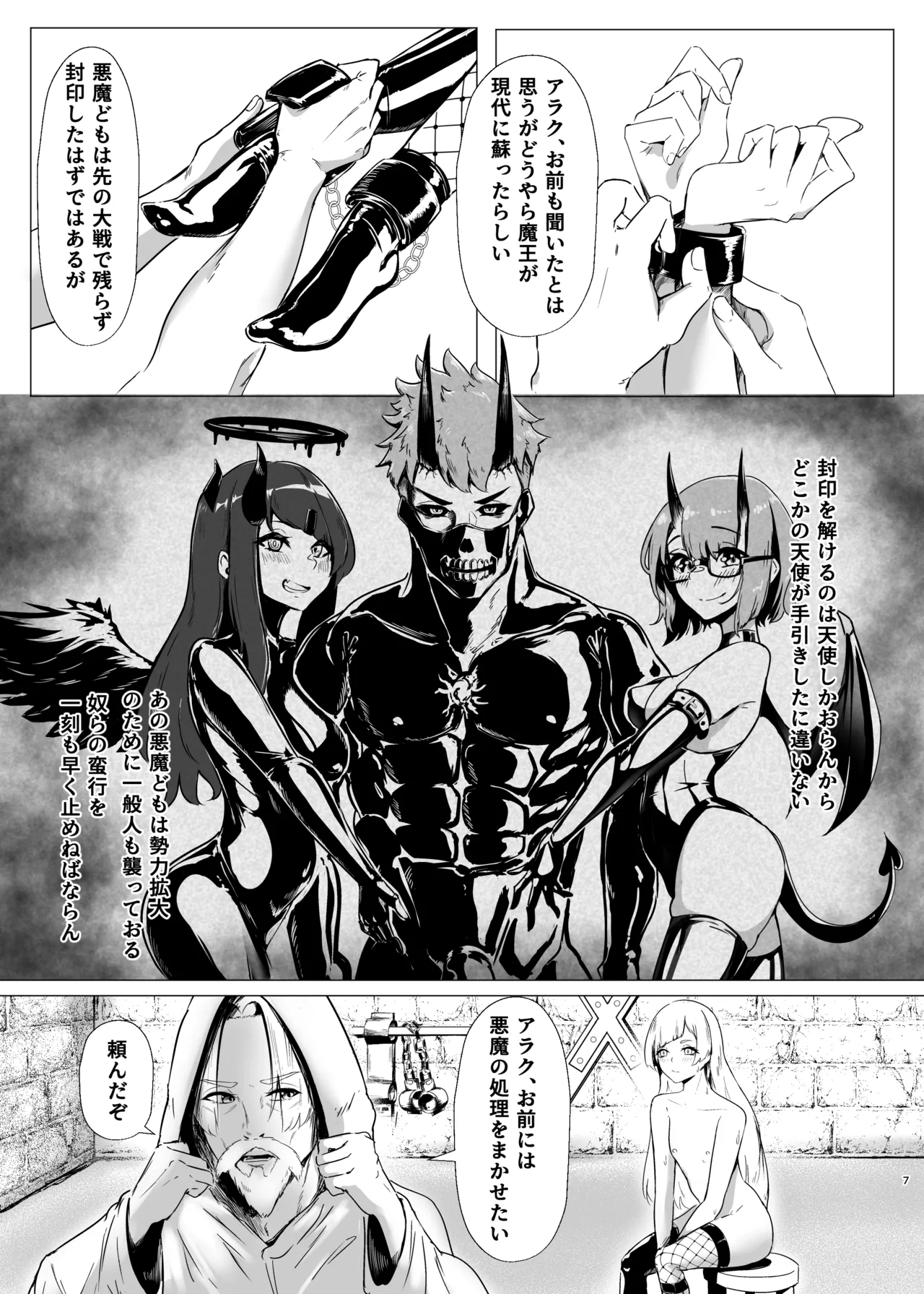 DUAL DESIRES 贖罪 前編 - page6