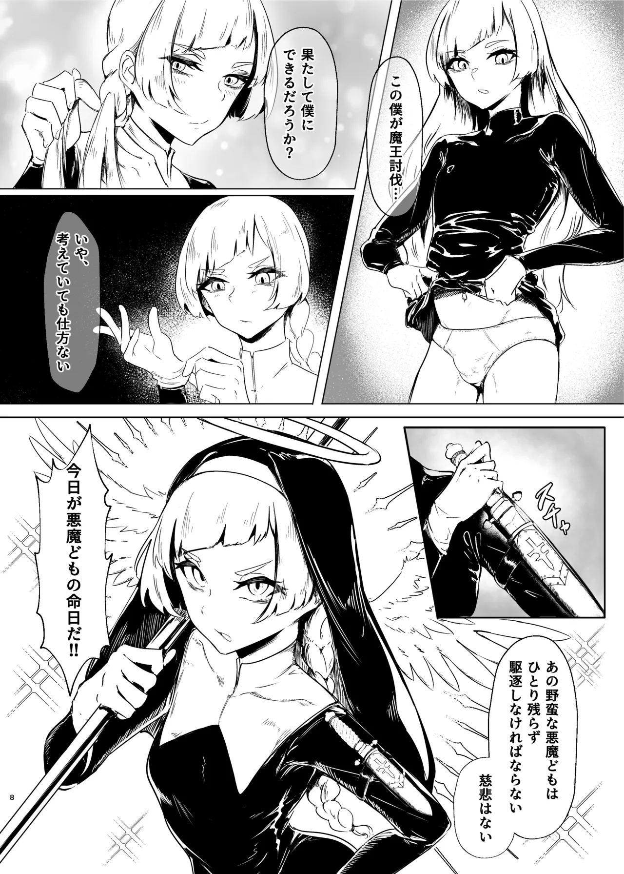 DUAL DESIRES 贖罪 前編 - page7