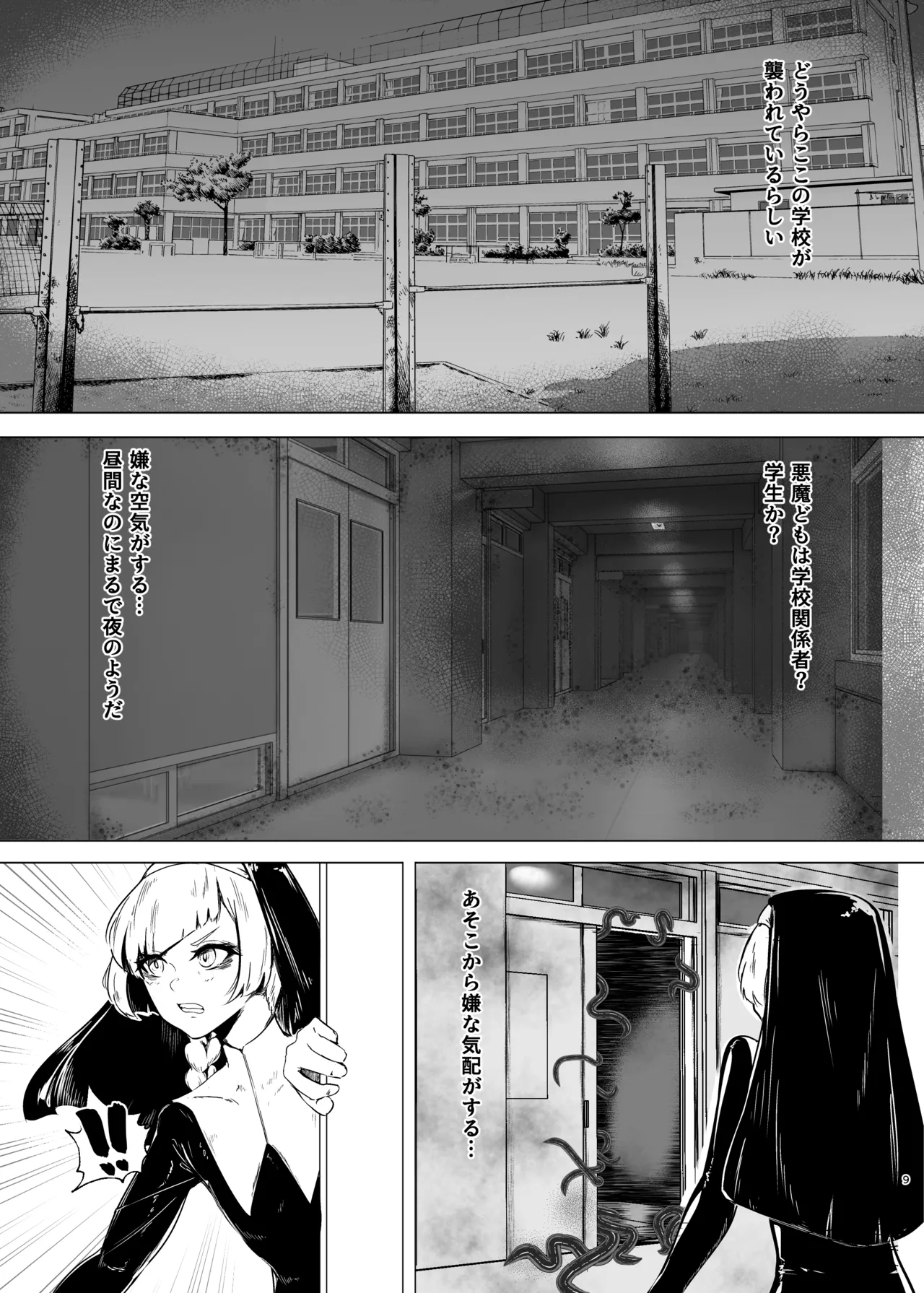 DUAL DESIRES 贖罪 前編 - page8