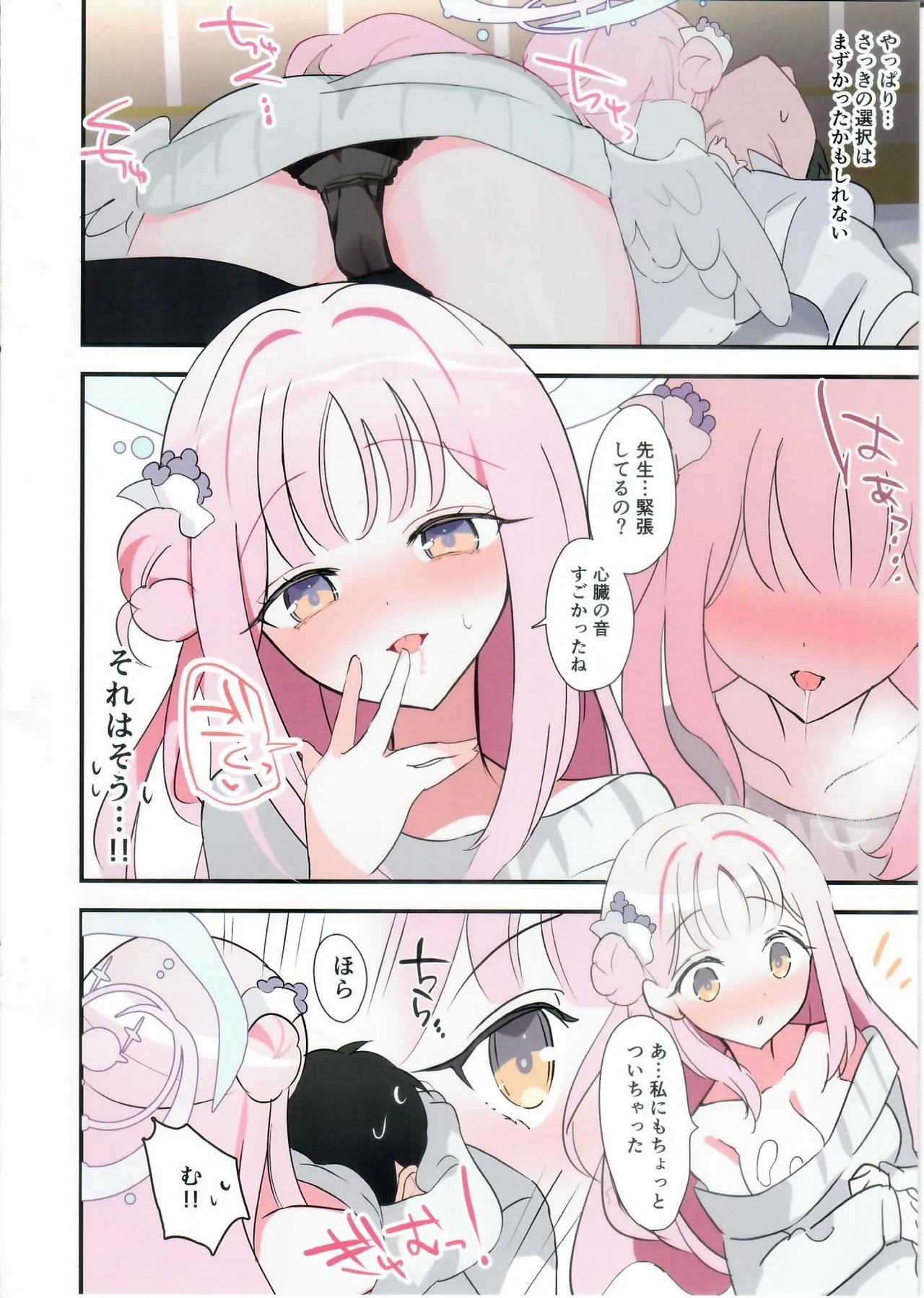 甘酒のんだミカとイチャイチャするだけの本。 - page11