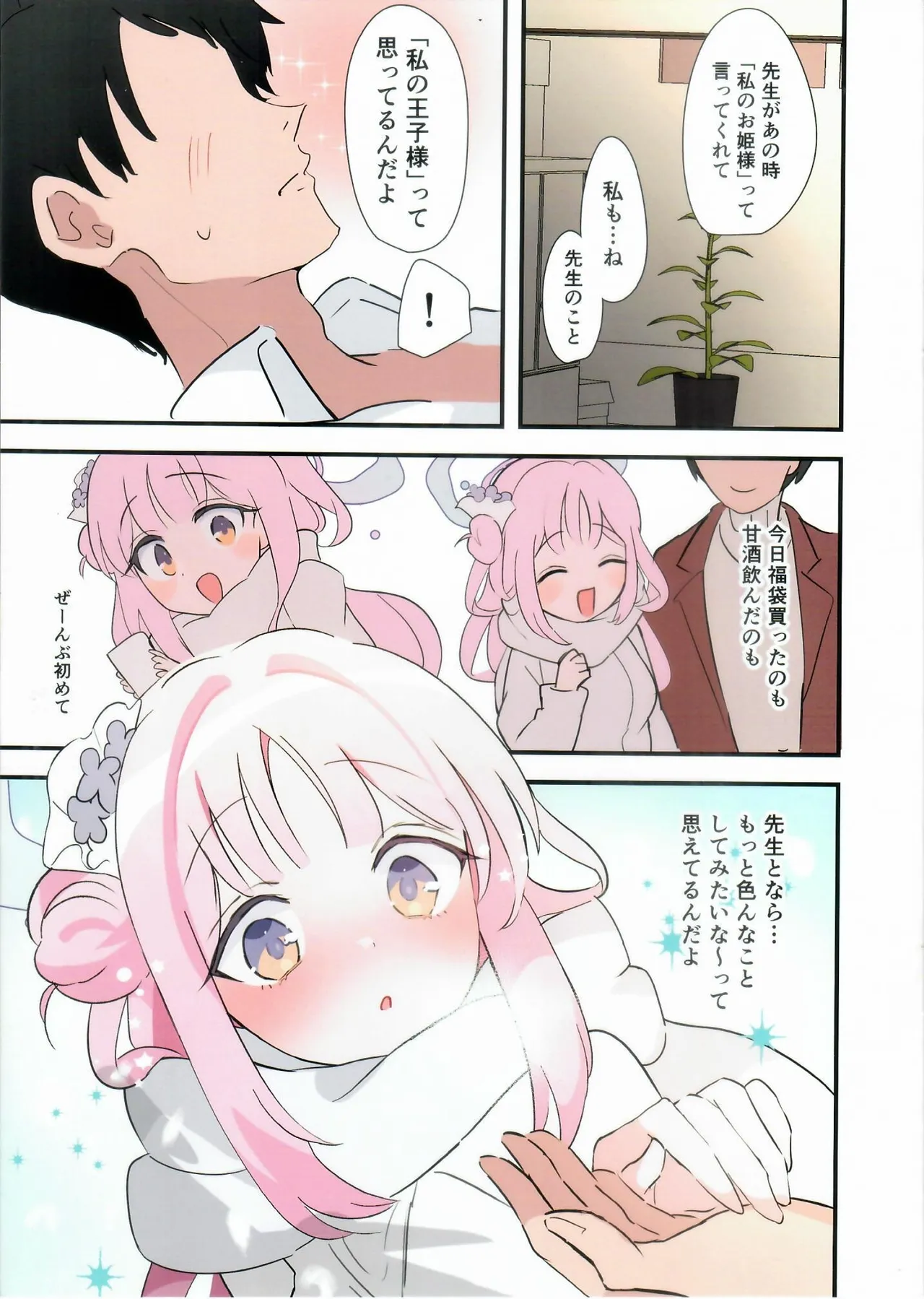 甘酒のんだミカとイチャイチャするだけの本。 - page14