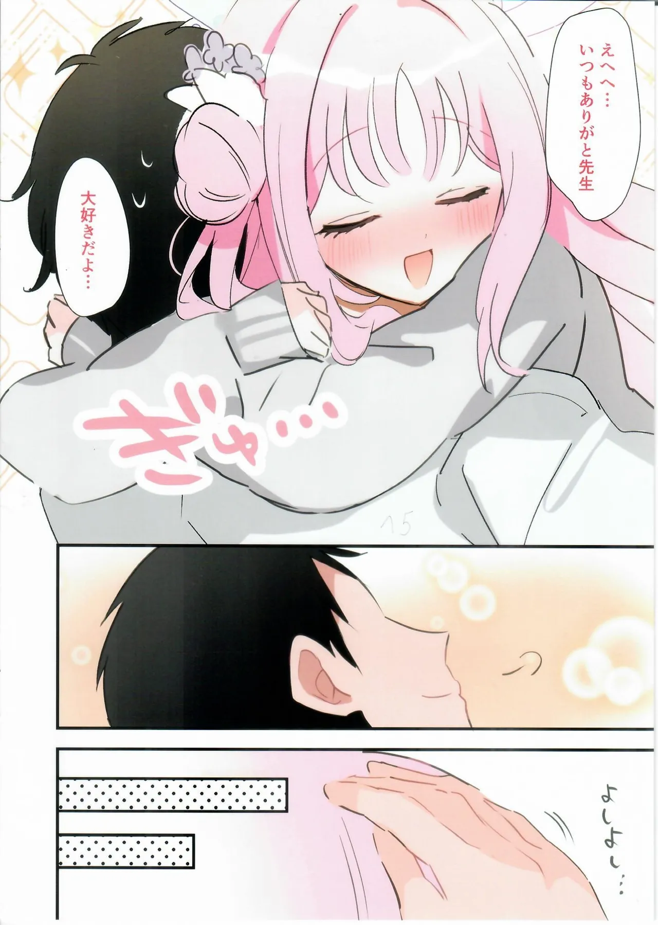 甘酒のんだミカとイチャイチャするだけの本。 - page15